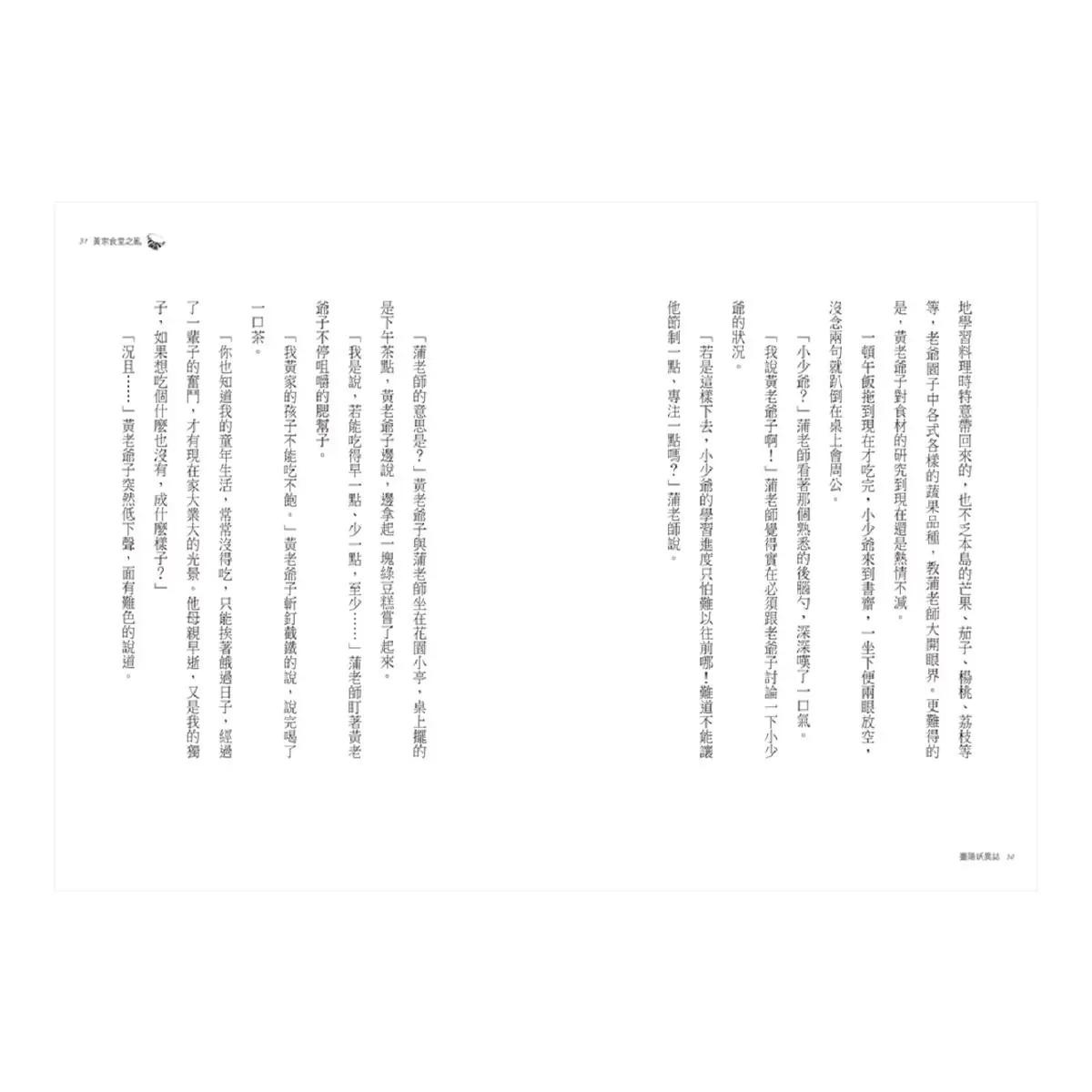 臺陽妖異誌：雅書齋與四獸之亂 + 臺陽妖異誌2：疫鬼與王船 2冊合售