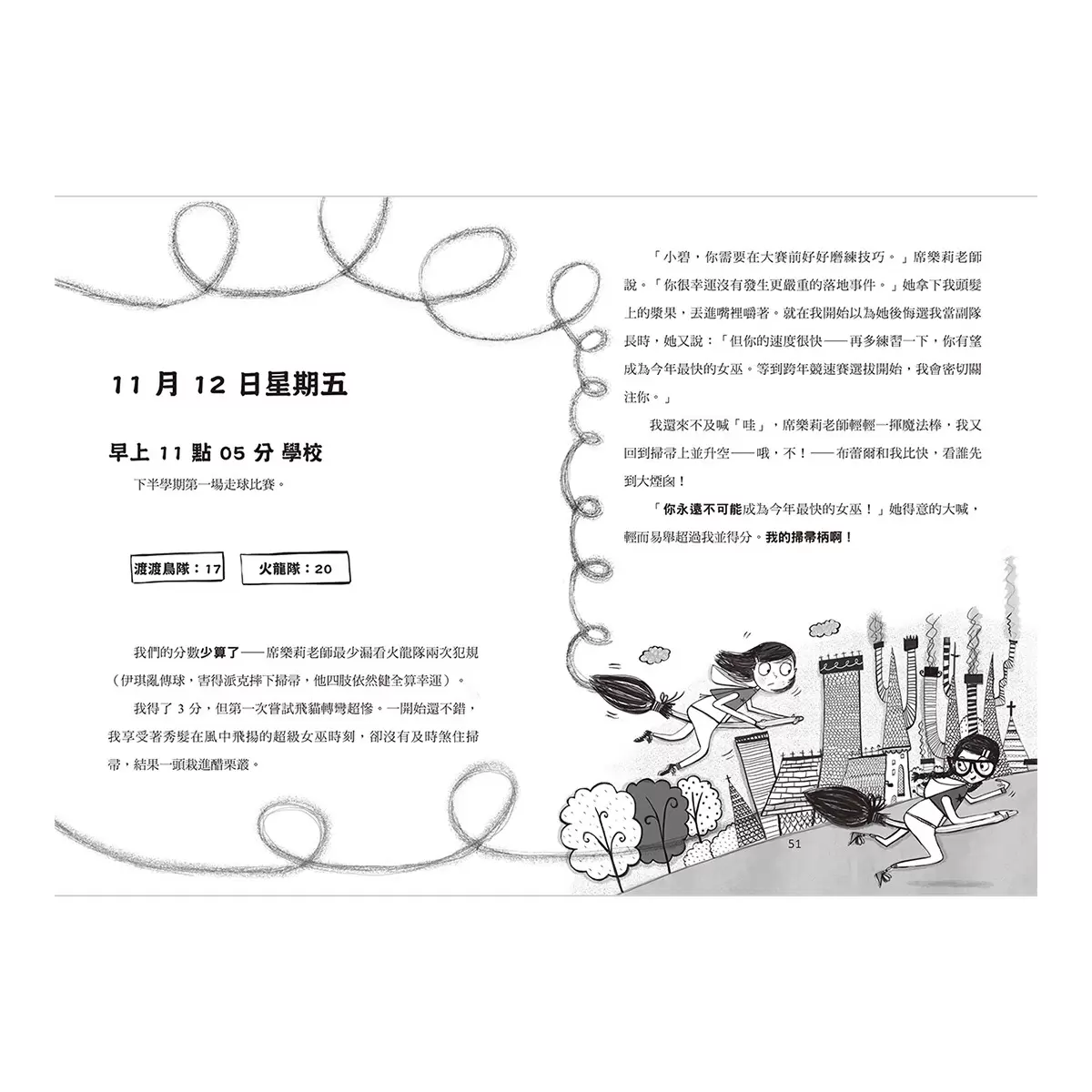 驚奇女巫日記套書 (4冊) - 6