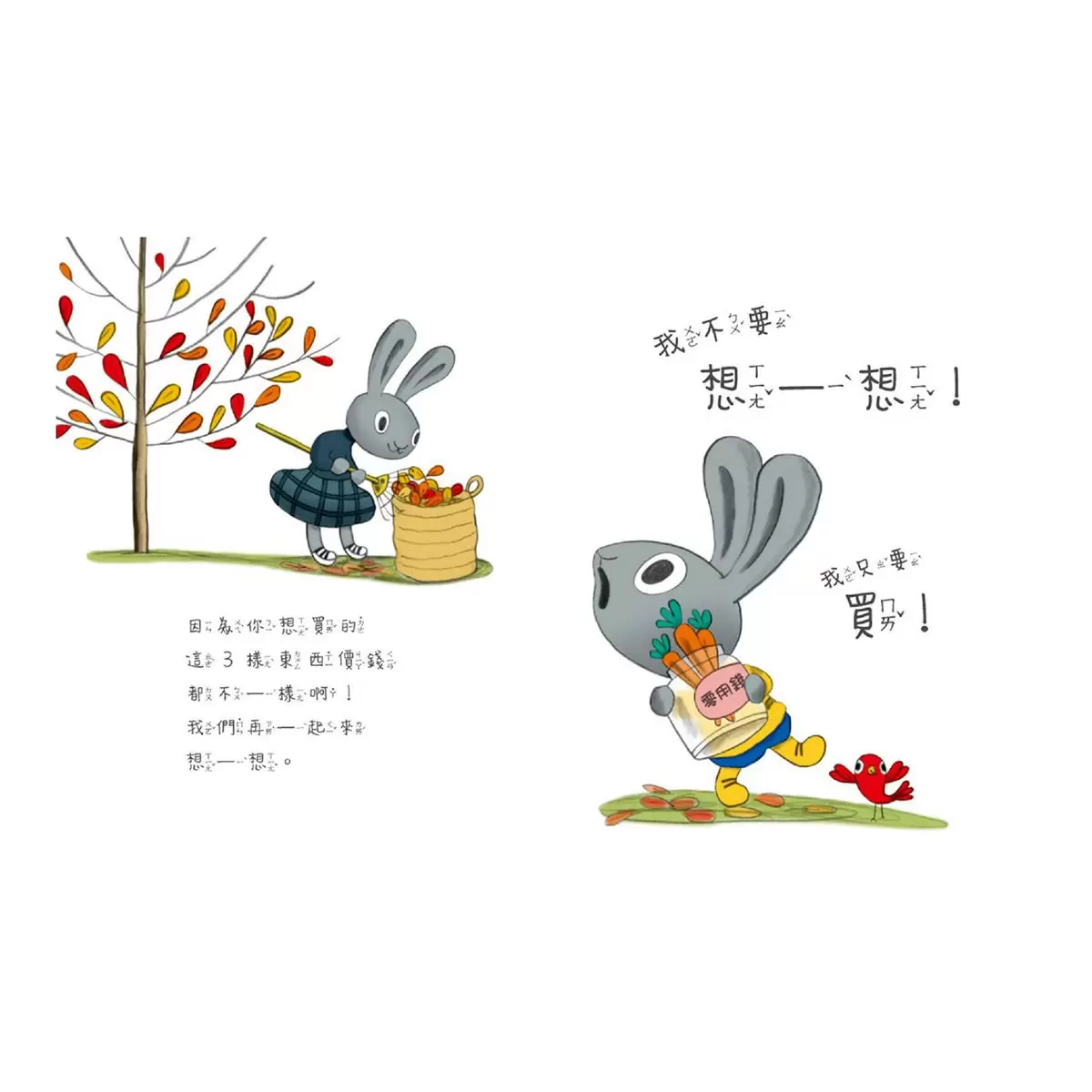 小兔子學理財套書:陪孩子從賺、買、存、捐學人生財富價值 (共四冊)