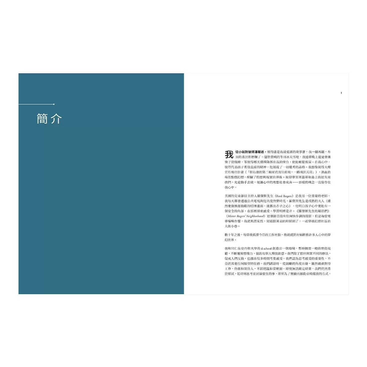 史丹佛設計學院：把好奇心化為點子的81個創意練習-重現史丹佛設計學院的教學場景｛近百個難忘的課堂案例＋新潮的指定作業｝