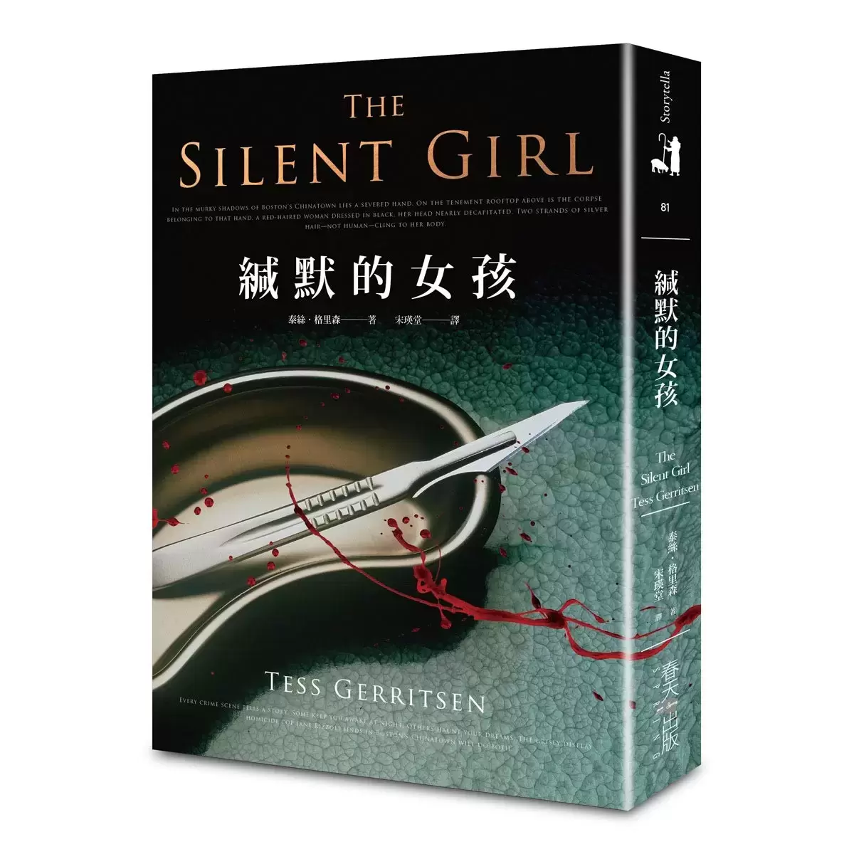 泰絲.格里森小說套書 (3冊)