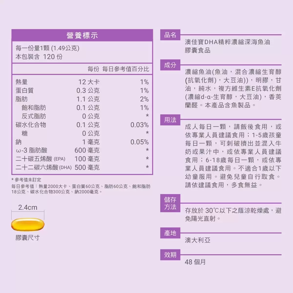澳佳寶 DHA精粹濃縮深海魚油膠囊 120顆 (60顆 X 2瓶)