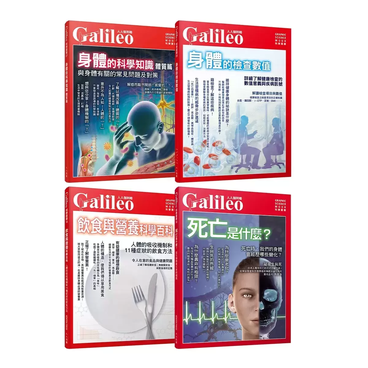 人人伽利略科學叢書系列