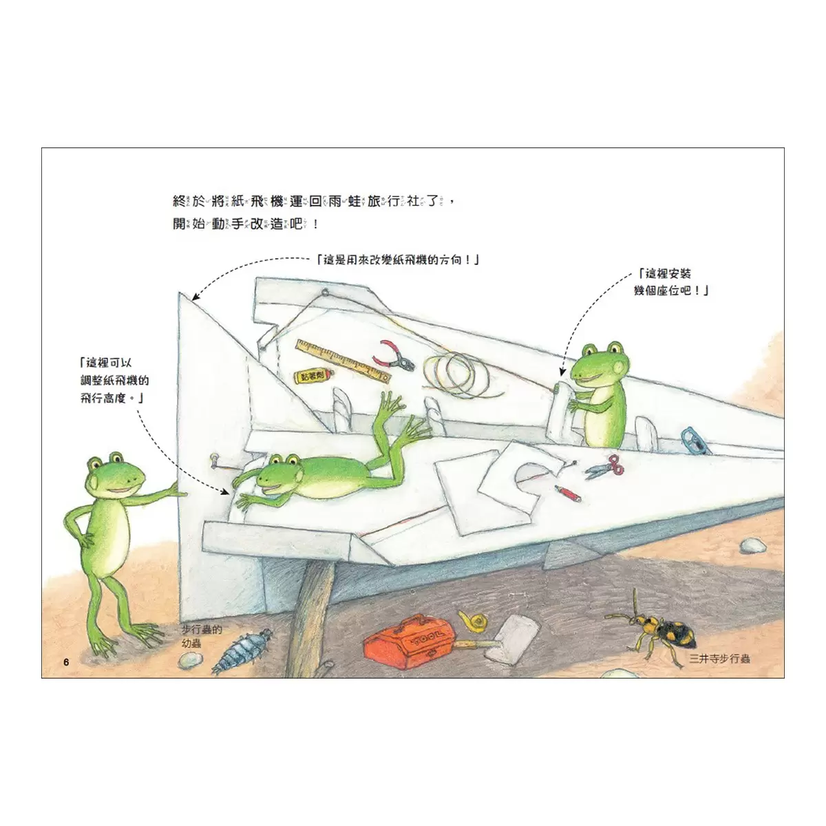 松岡達英雨蛙生態旅行團(共3冊):池塘+空中+地下 - 8