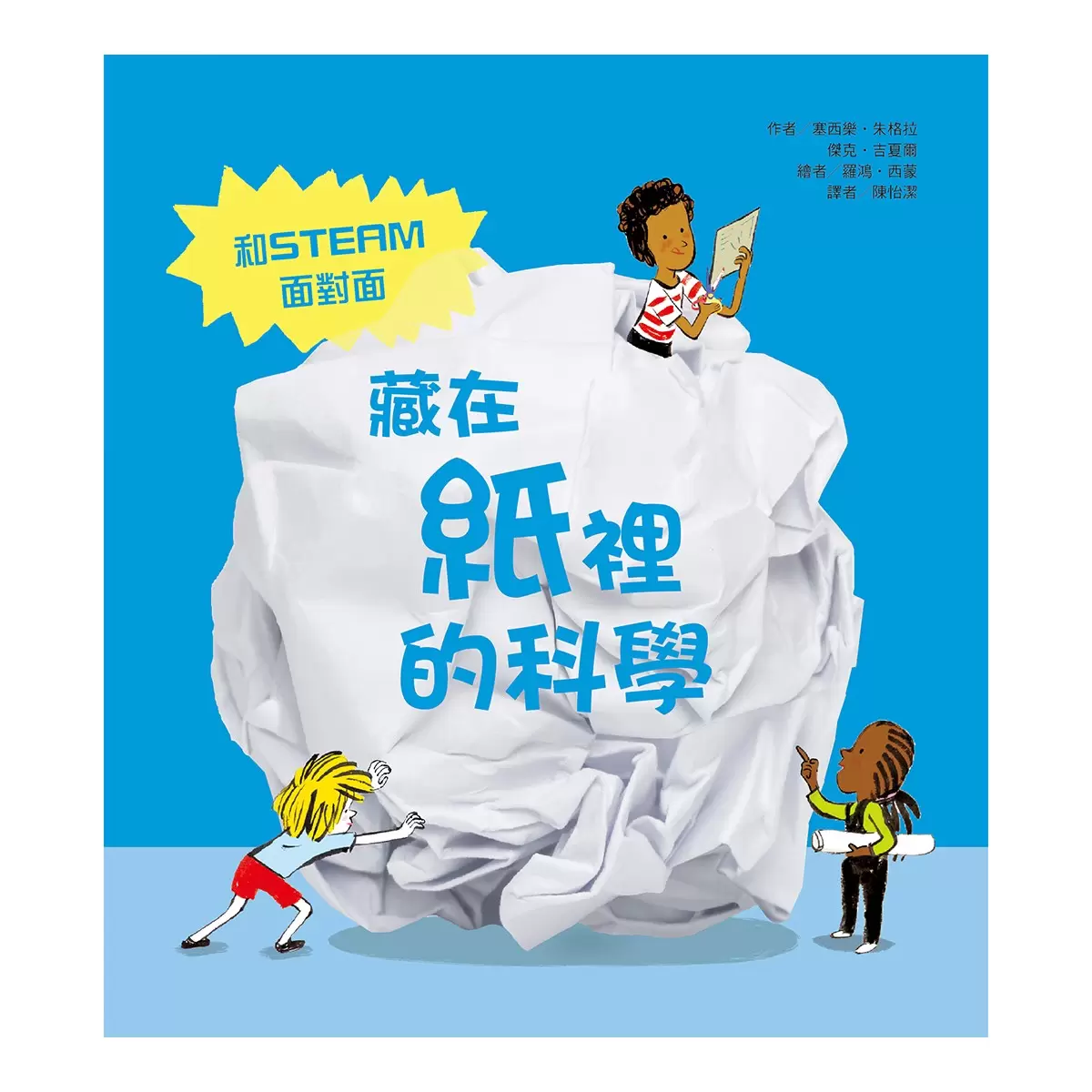 藏在生活裡的科學套書 (７冊) - 11