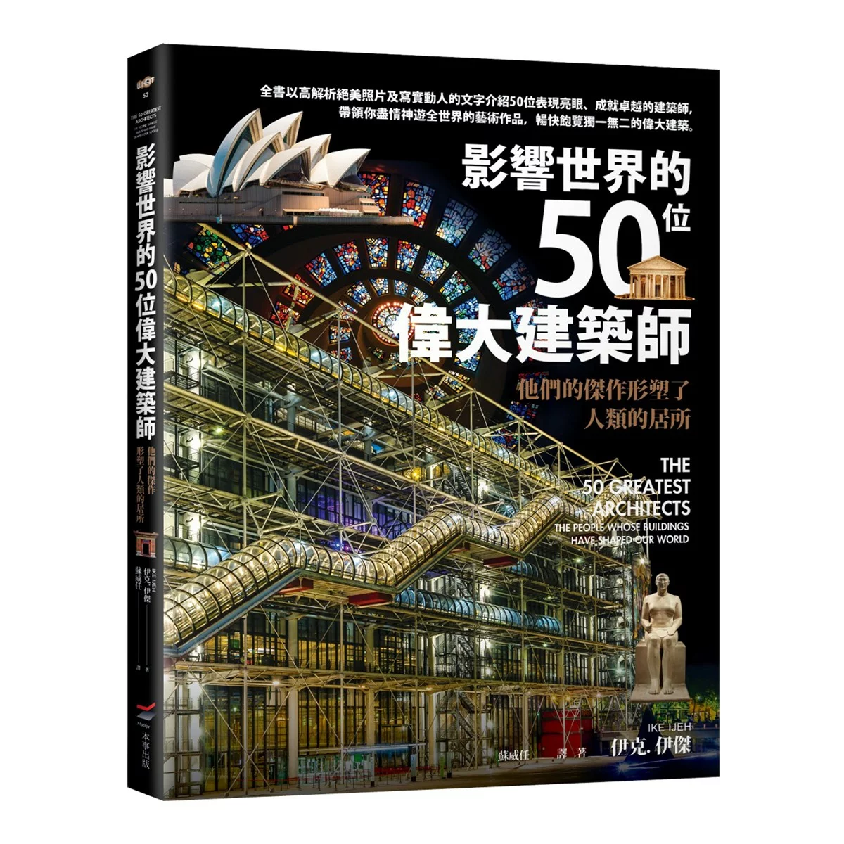 改變世界的50位偉大工程師＋影響世界的50位偉大建築師（２冊合售） - 8