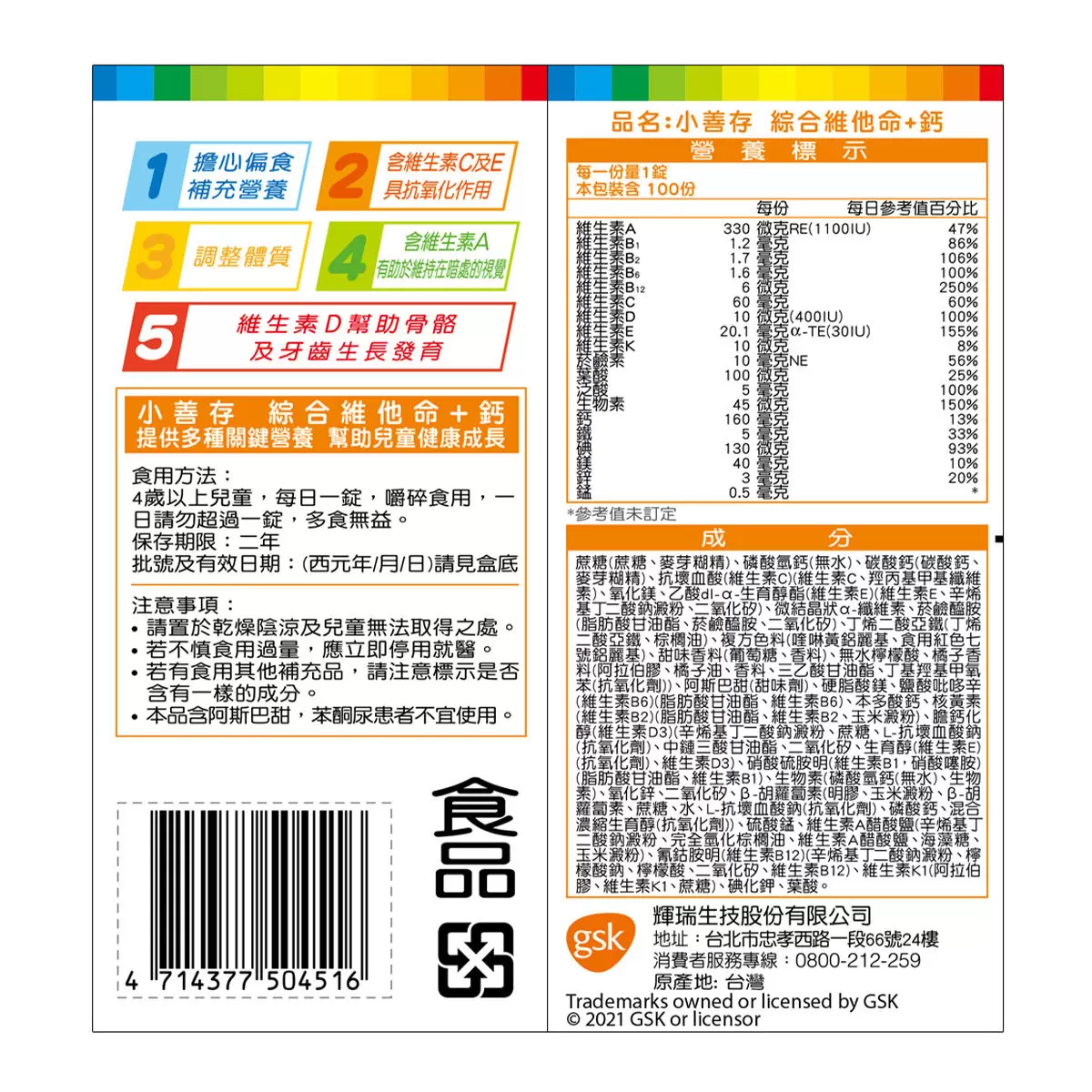 小善存 綜合維他命+鈣 100錠