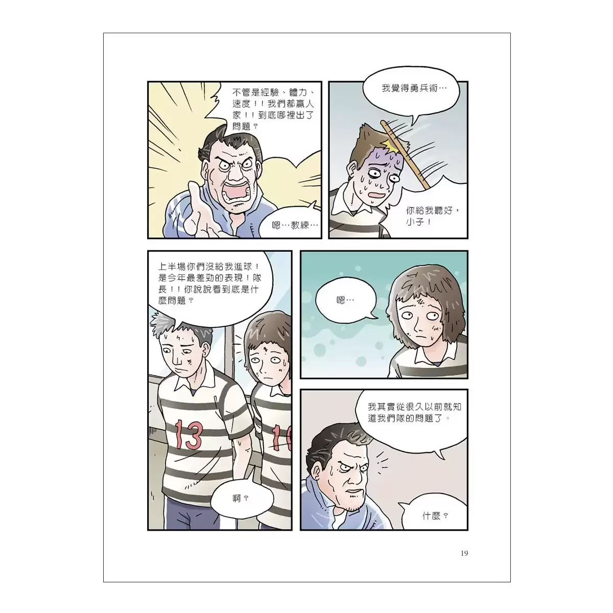 國中漫畫教科書套書 (4冊)