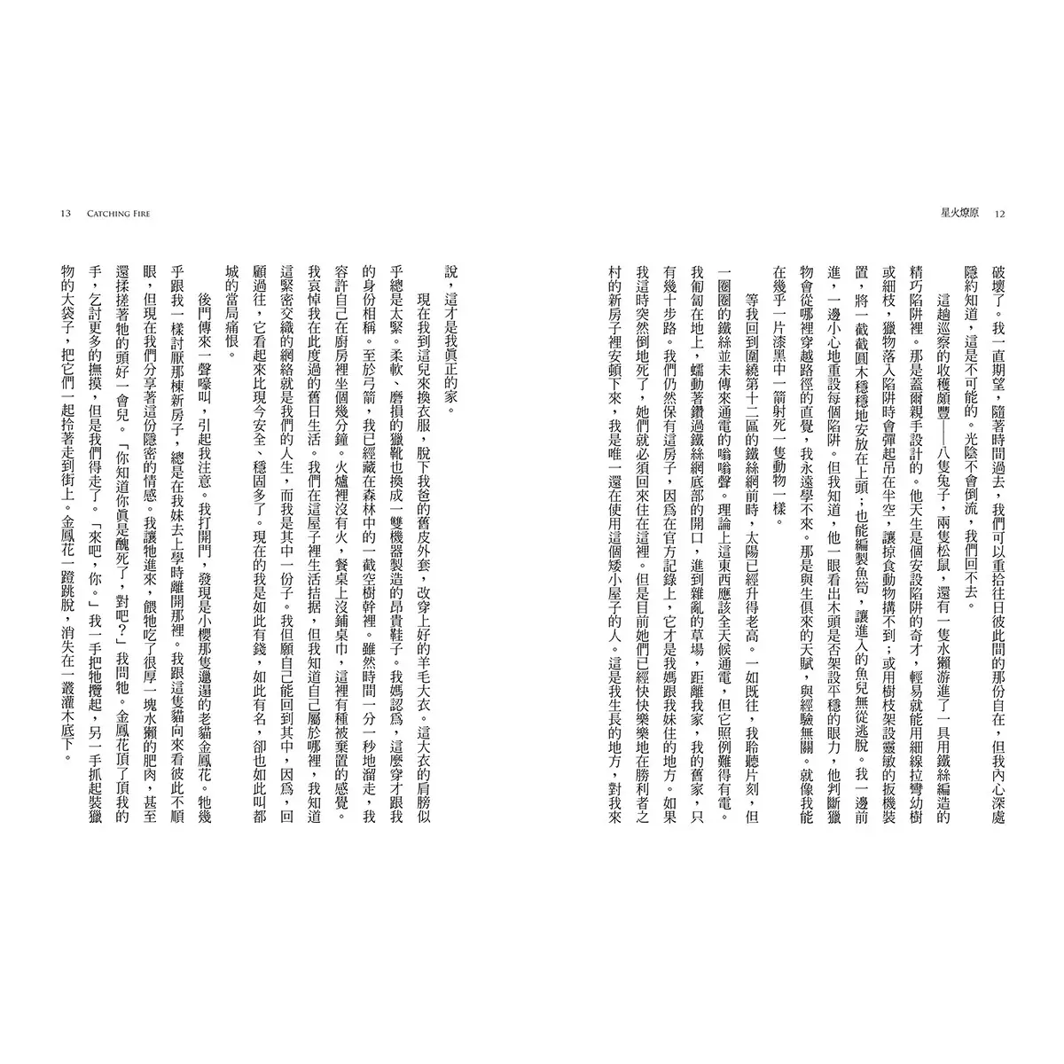 飢餓遊戲前傳電影上映珍藏版套書