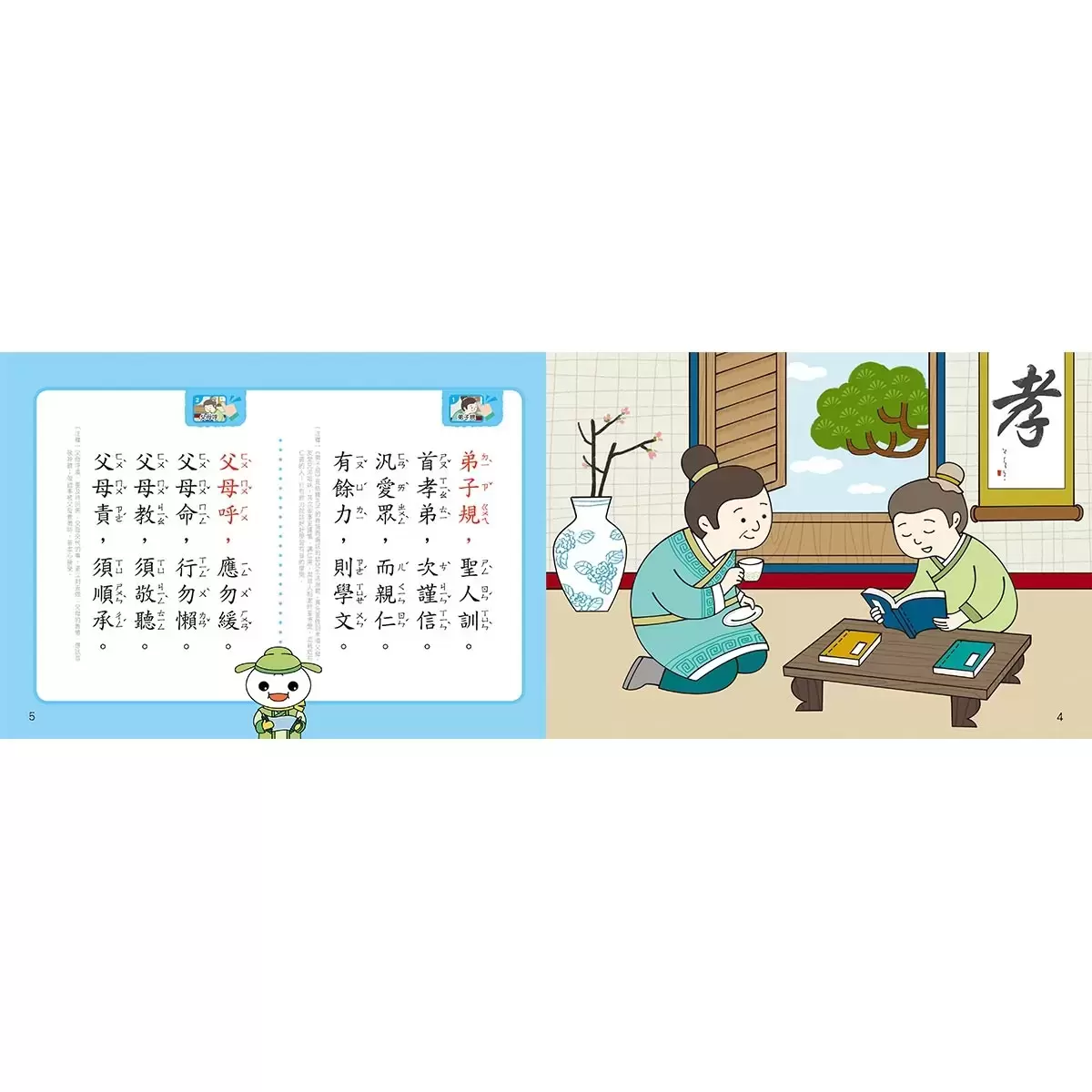 我會念國學有聲學習套書 (3冊)
