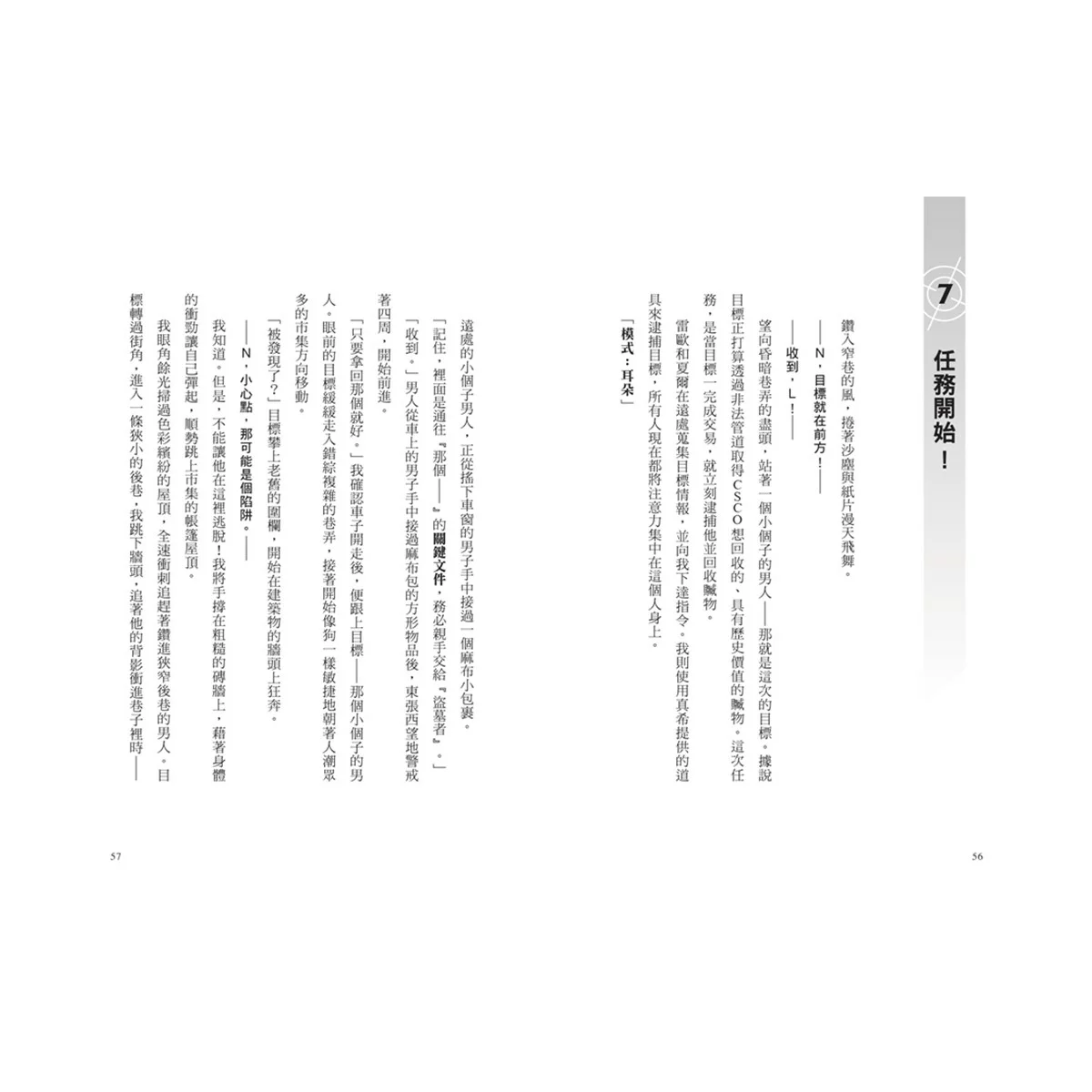 最高機密 1-4 套書:(套書限定附贈「間諜小隊集合出動中」透卡4張) - 9