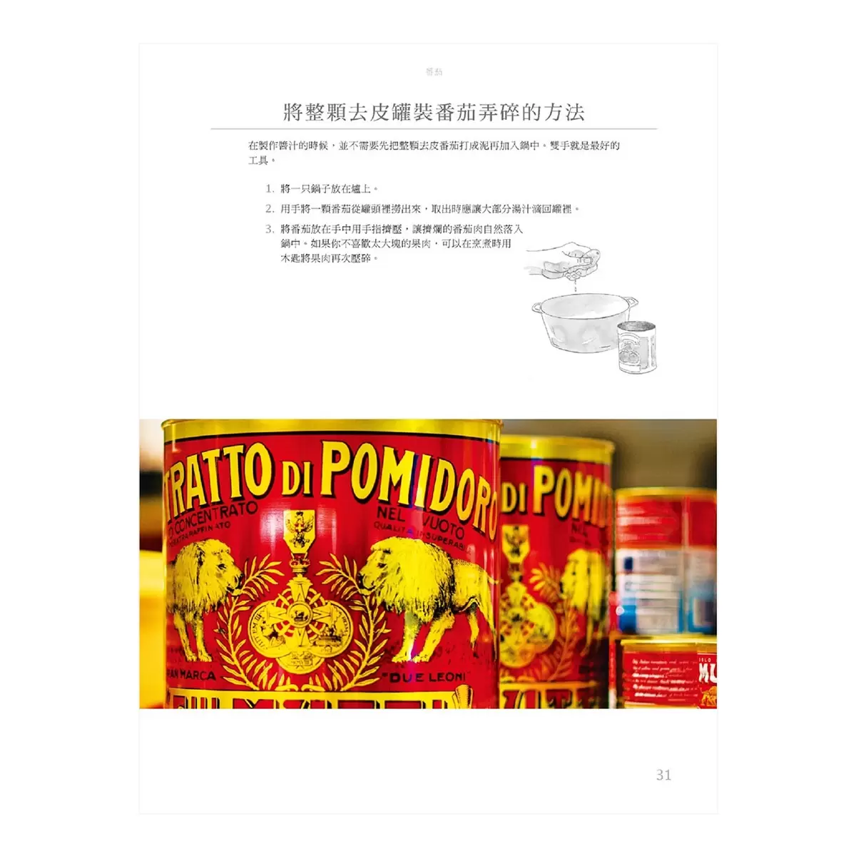 Eataly義大利飲食聖經(暢銷平裝版):經典料理、食材風土、飲食文化,連結產地與餐桌,帶你吃懂義大利!