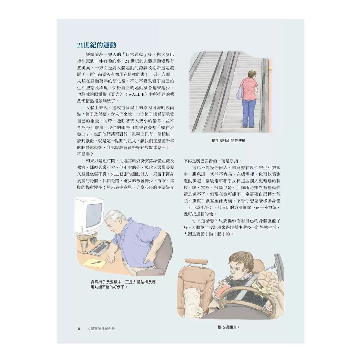 人體運動解剖全書 新修版