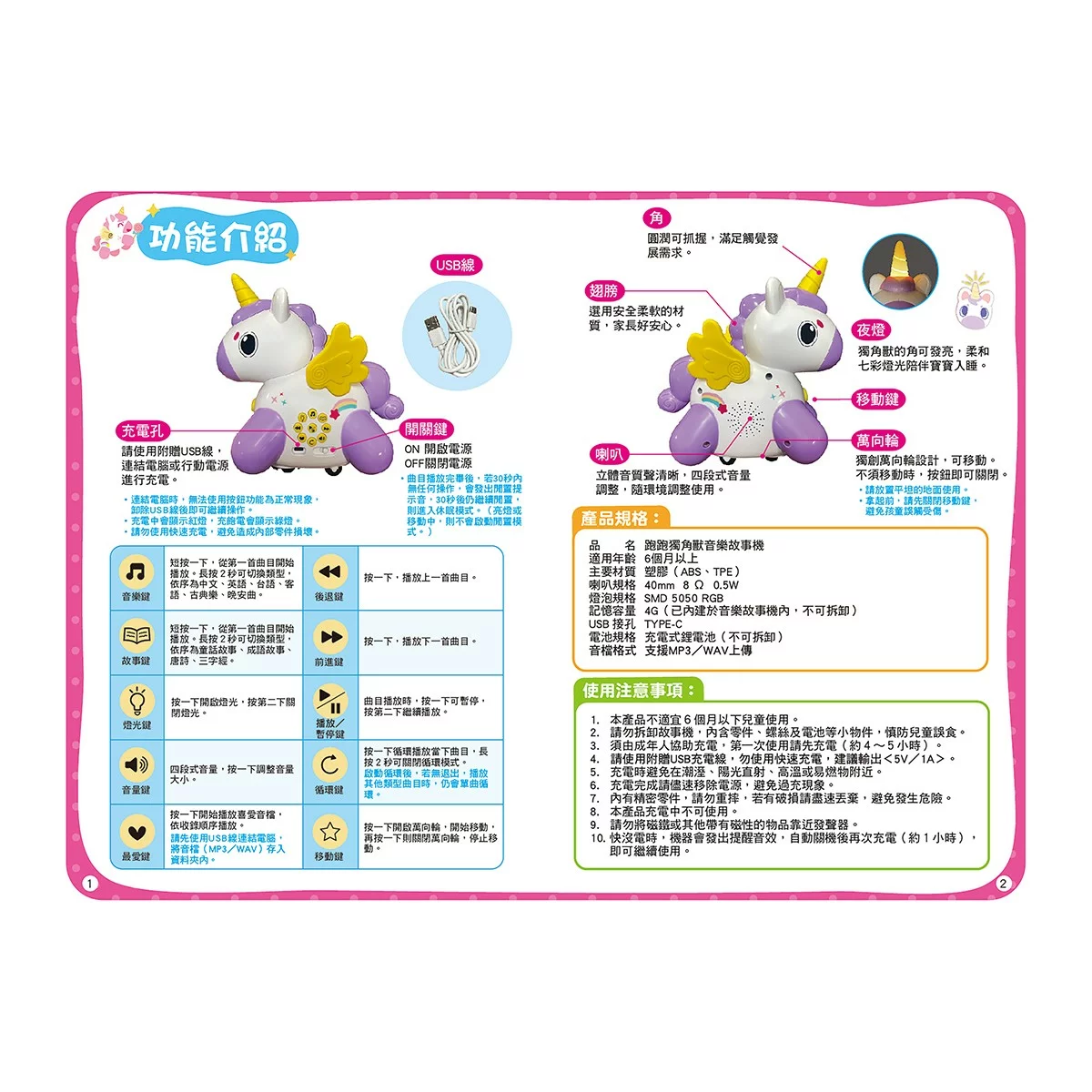 跑跑獨角獸音樂故事機（內含108首兒歌+90篇故事+25首晚安曲+40首唐詩+1首三字經） - 3
