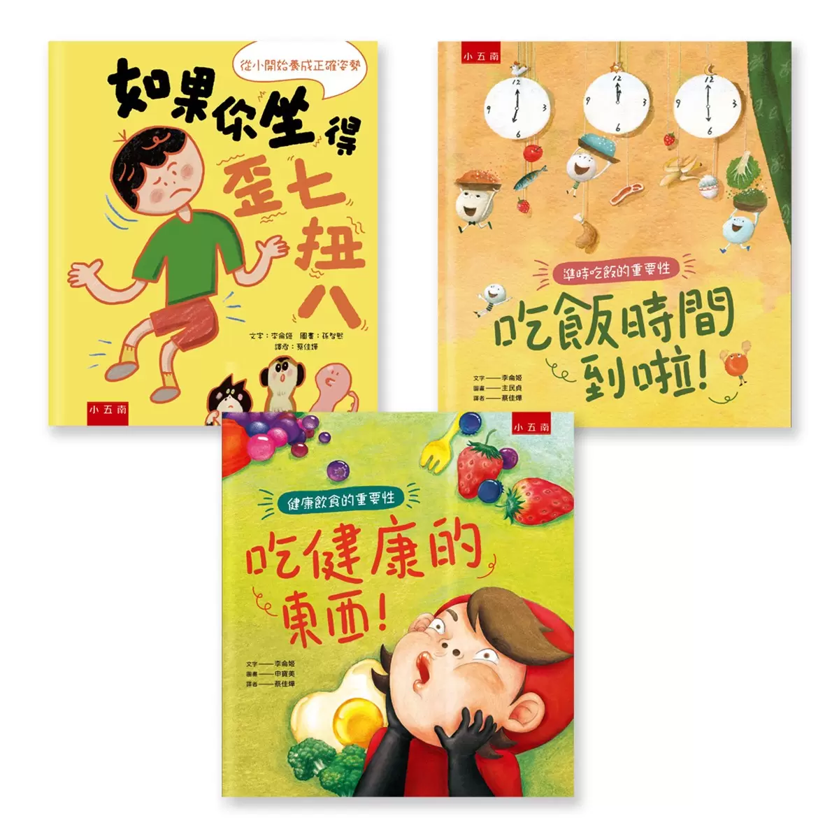 養成良好生活習慣套書 (３冊)：正確姿勢 X 準時吃飯 X 健康飲食 - 2