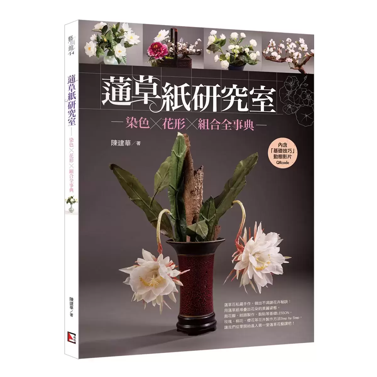 索拉花必備寶典 & 蓪草紙研究室套書 (2冊)