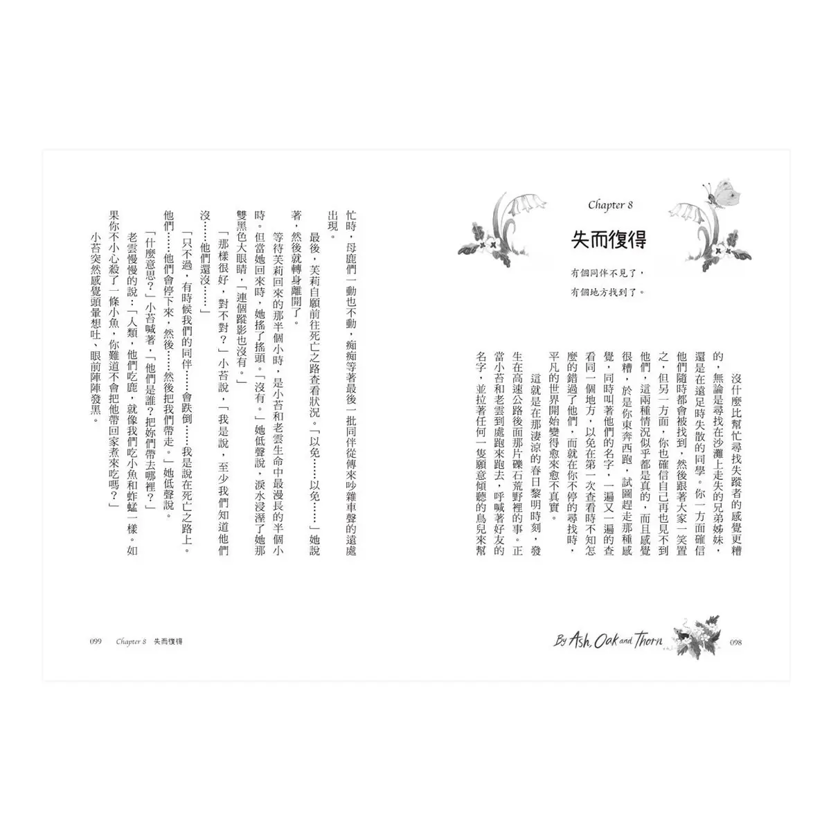 樹精靈之歌(2冊套書)：最美的大自然寓言，歐盟文學獎暢銷作家奇幻冒險故事