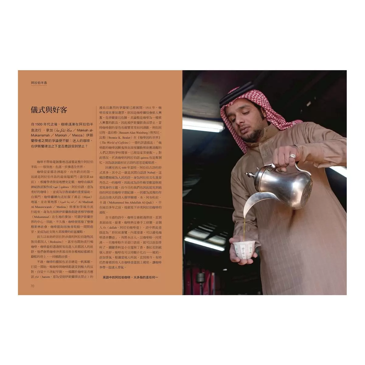 尋味‧世界咖啡──跟著咖啡豆的流轉傳播，認識在地沖煮配方與品飲日常，探索全球咖啡文化風景