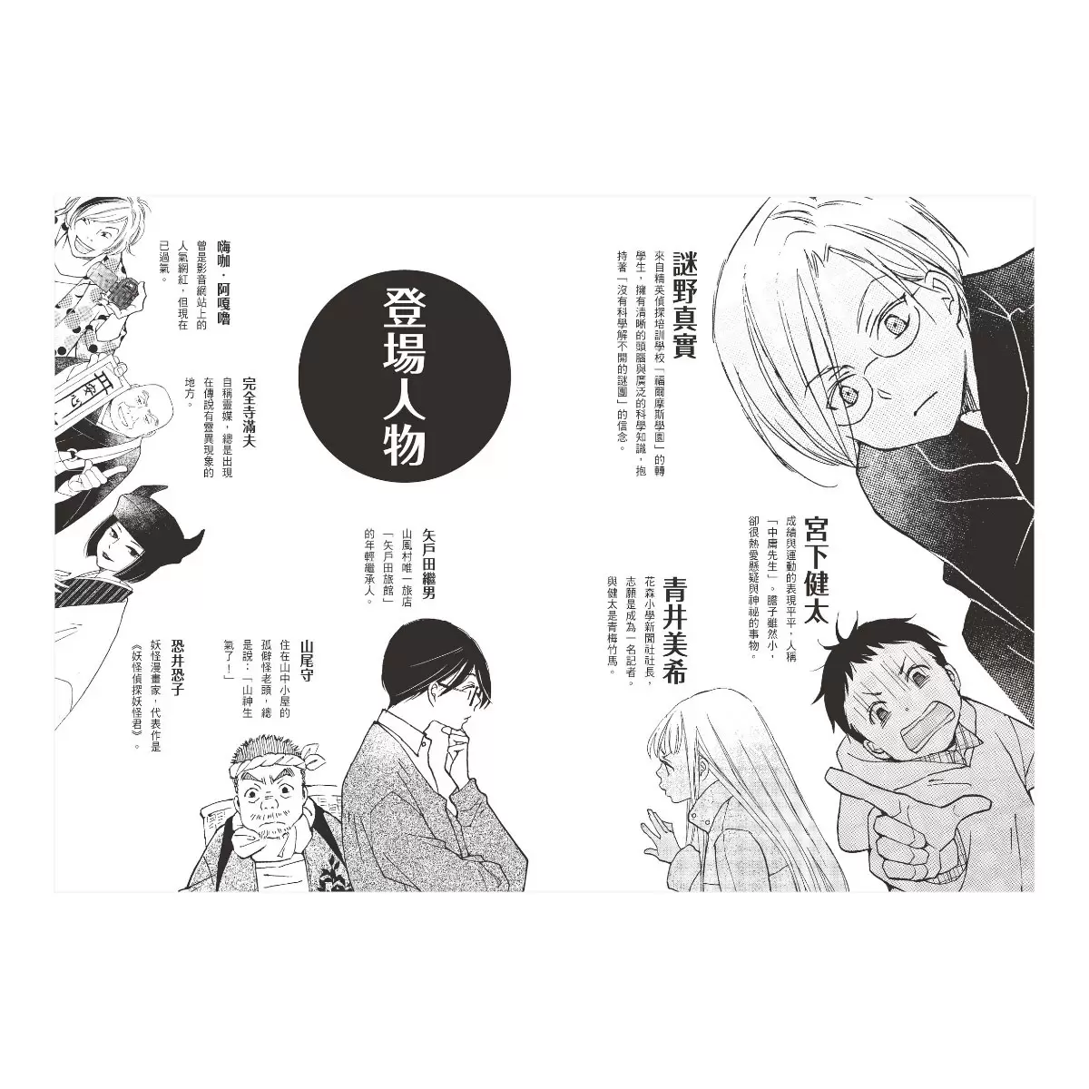 「科學偵探謎野真實」系列暢銷慶功版【第2輯】(6-10集,共五冊,加贈「邪不勝正謎野真實超正File夾」)