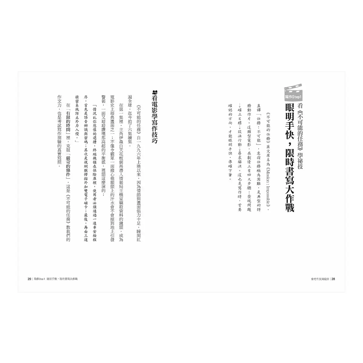 會考作文滿級分 + 會考作文滿級分2：經典課文篇 (2書合售)
