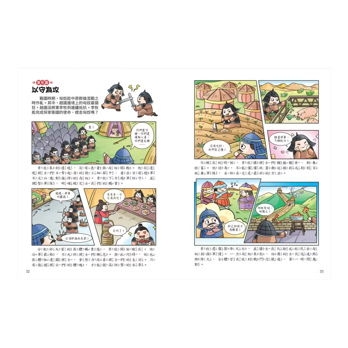 趣讀漫畫學經典系列(1-3):三十六計+孫子兵法+山海經