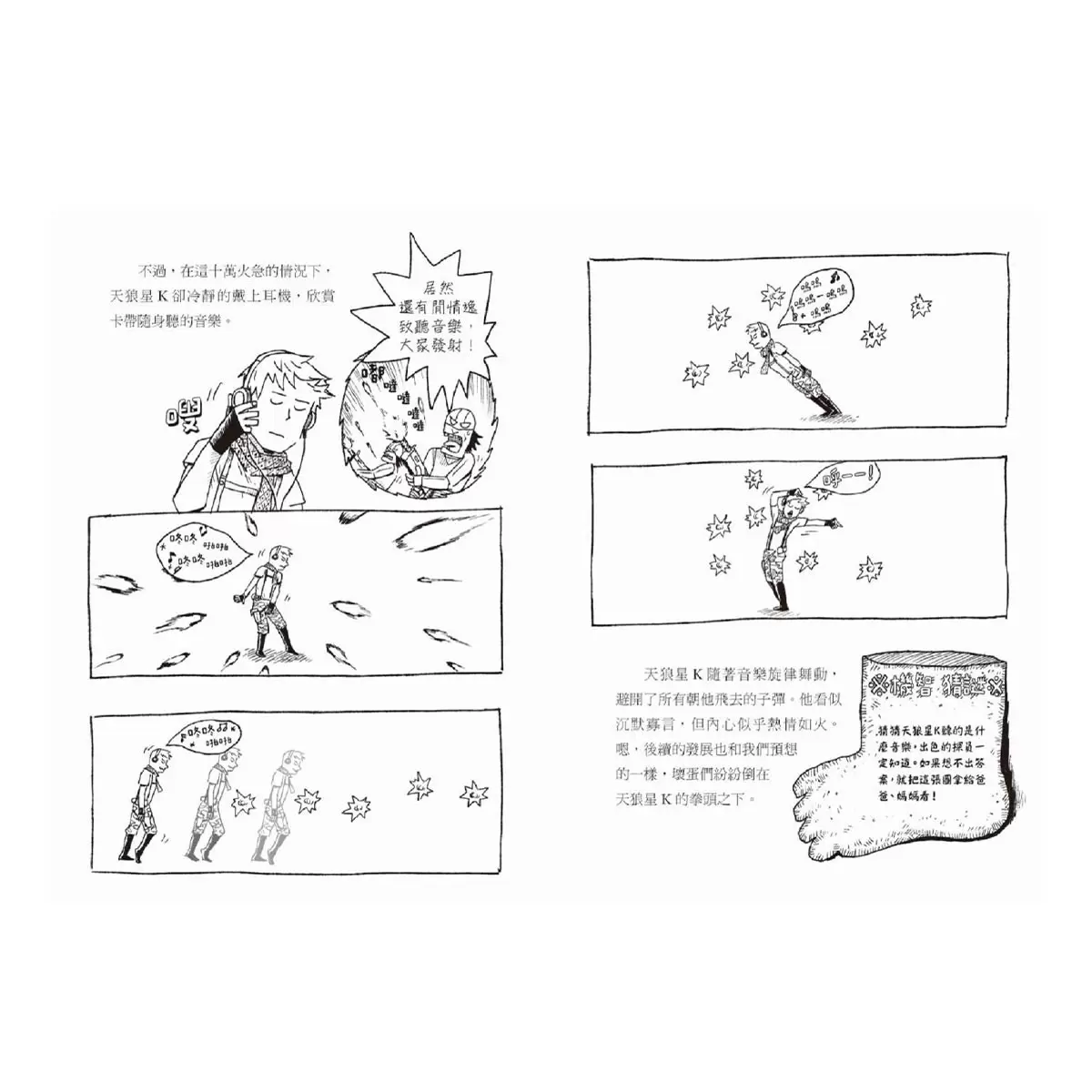 機密任務1:代號X,抓住那個嫌犯!+機密任務2:代號K,快來解除世界危機 (2冊合售)