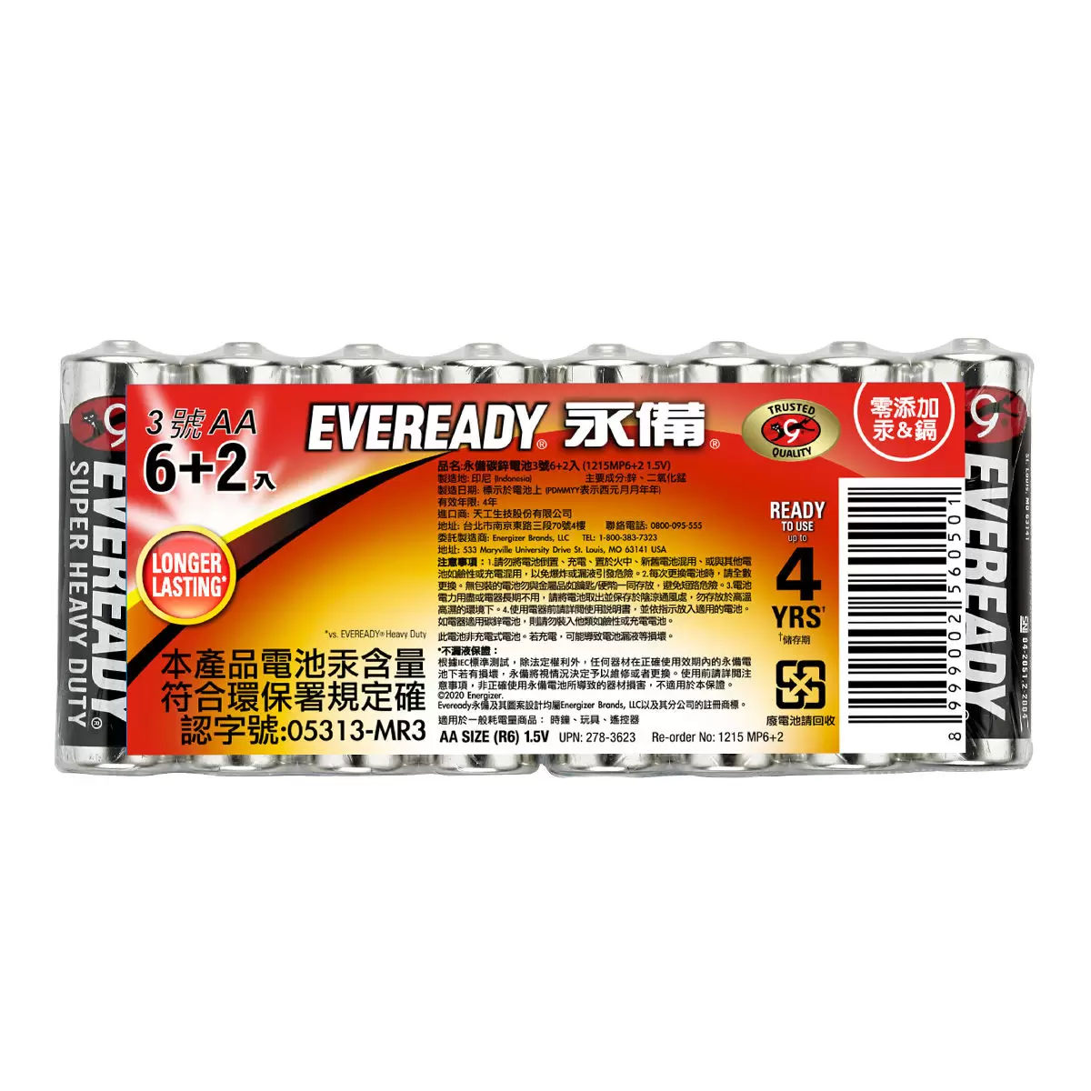 永備 碳鋅 3號電池 48入