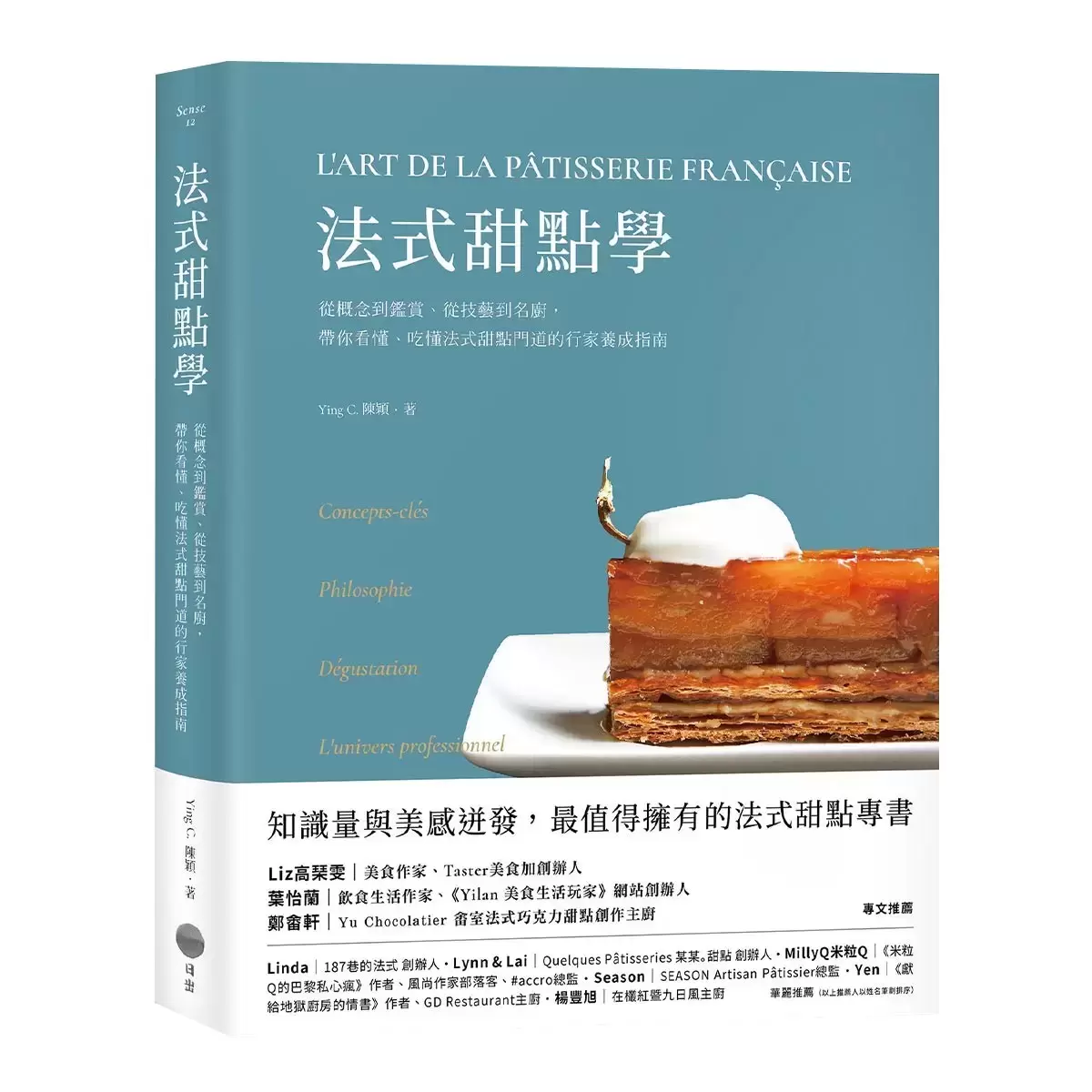 法式甜點美味饗宴套書(二冊):《法式甜點學》+《和風法式甜點》