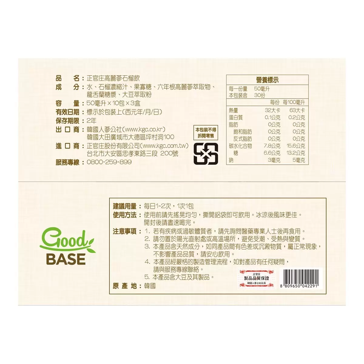 正官庄 高麗蔘石榴飲 50毫升 X 30包