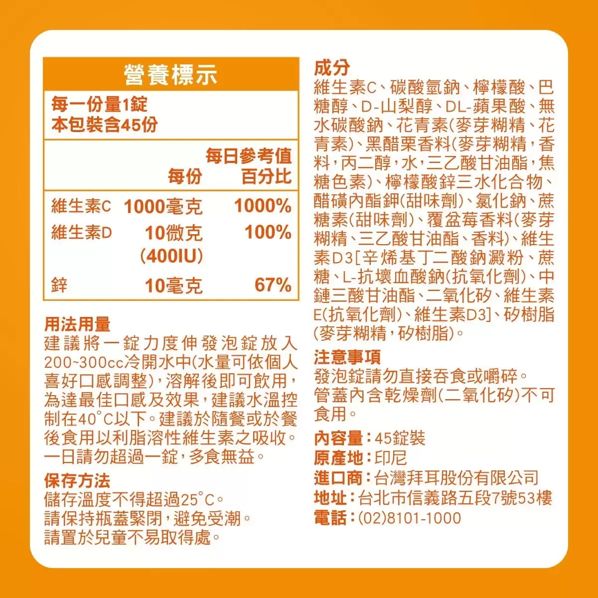 Redoxon 力度伸 維生素 C+D+鋅 發泡錠黑醋栗口味 45錠 - 4