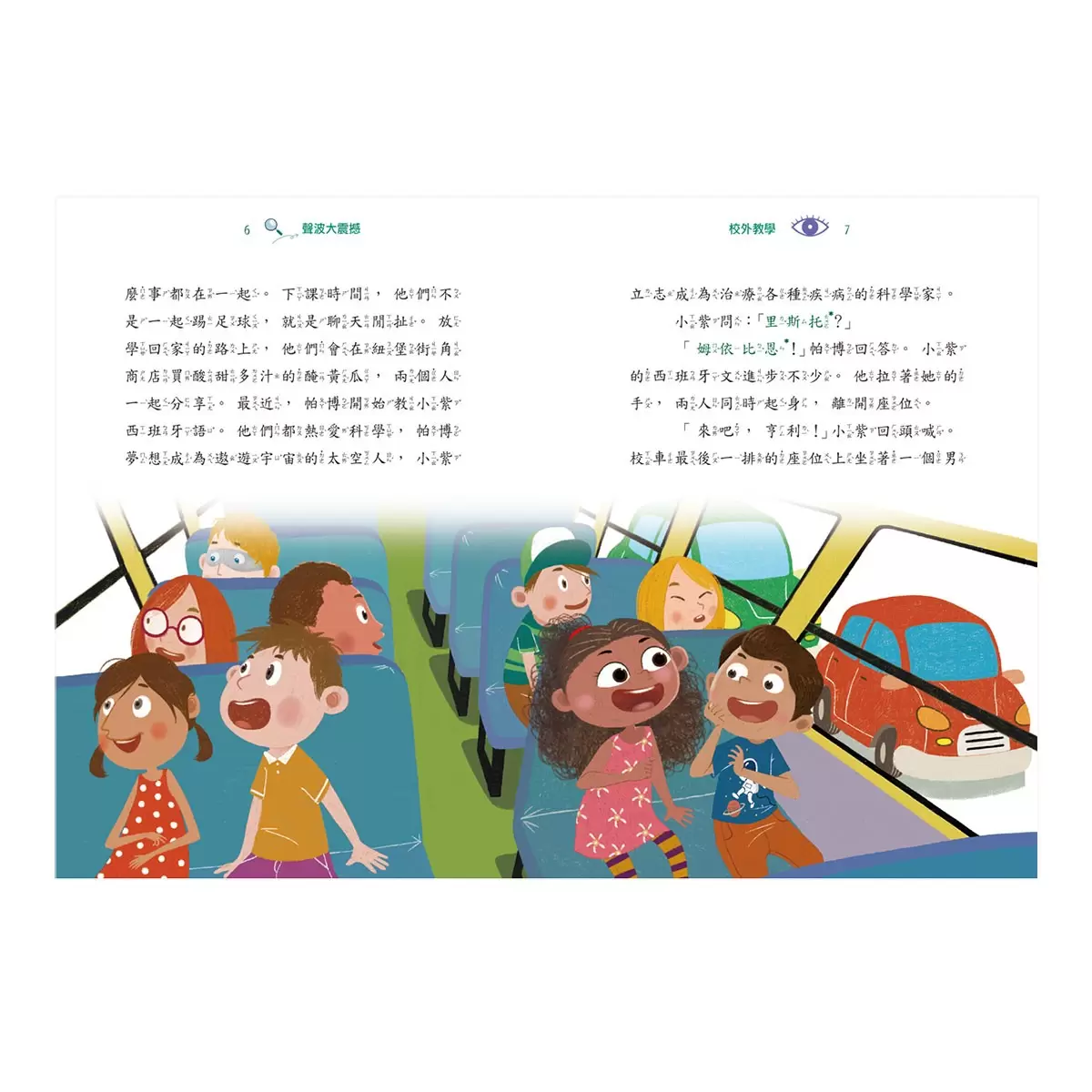 超級創客任務 1-3 冊套書:勇闖生態系+神秘腦科學+聲波大震撼