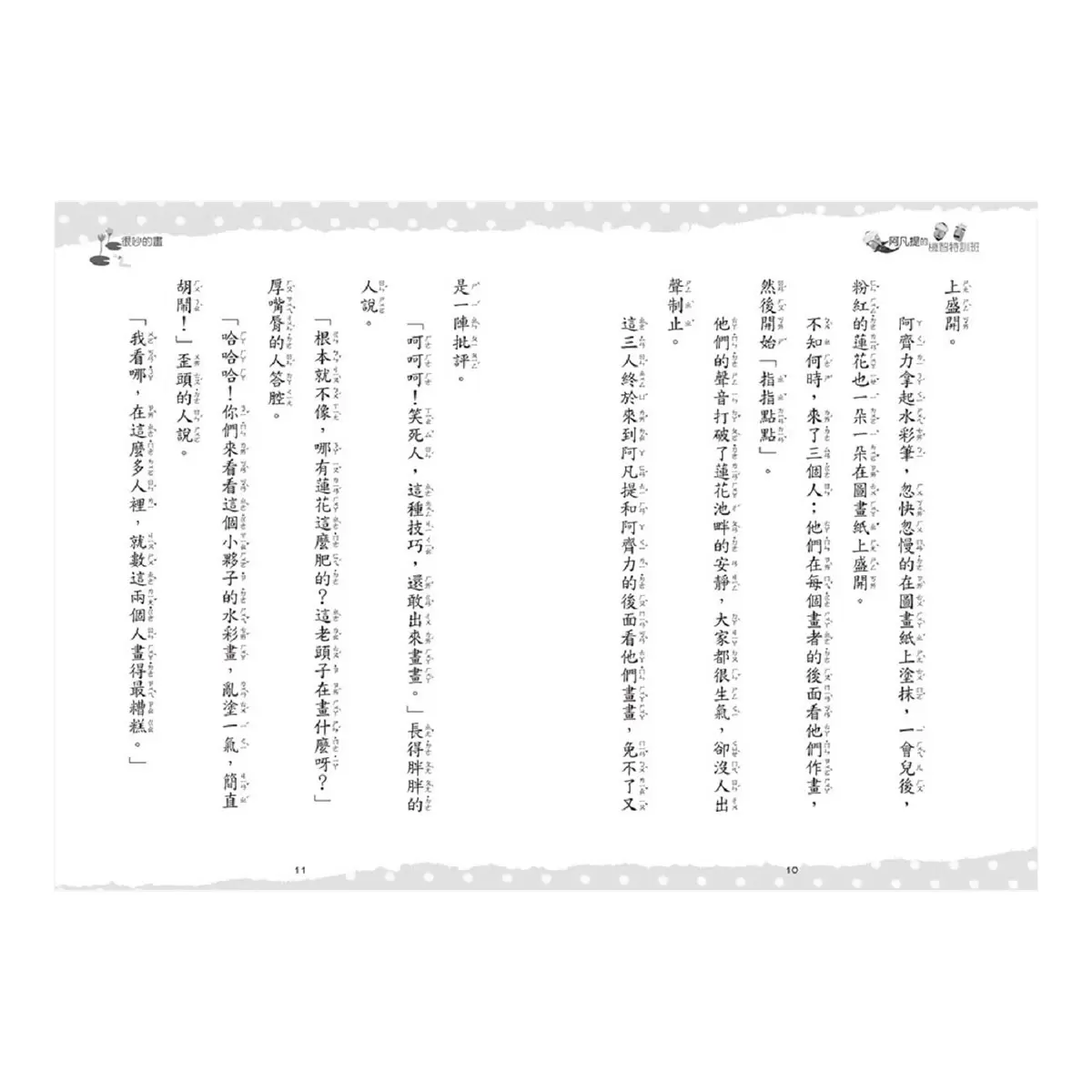 阿凡提的機智特訓班 + 機智阿凡提 + 阿凡提的機智旅行 3本合售