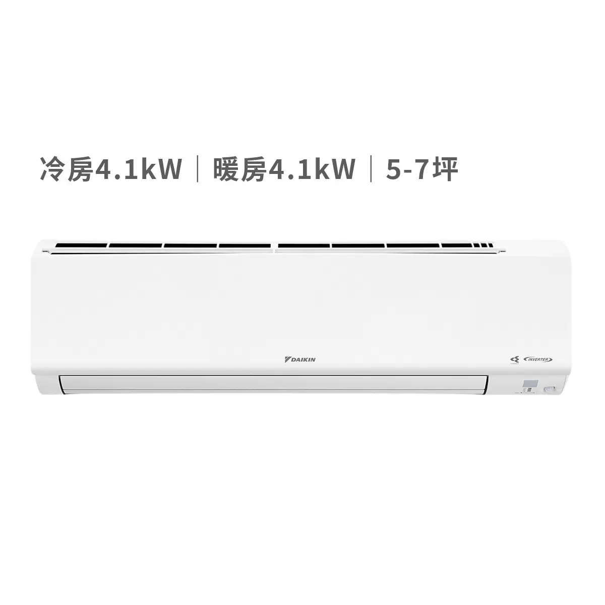 大金 5-7坪 4.1kW 大關Z系列 變頻冷暖一對一分離式冷氣 含運費及基本安裝