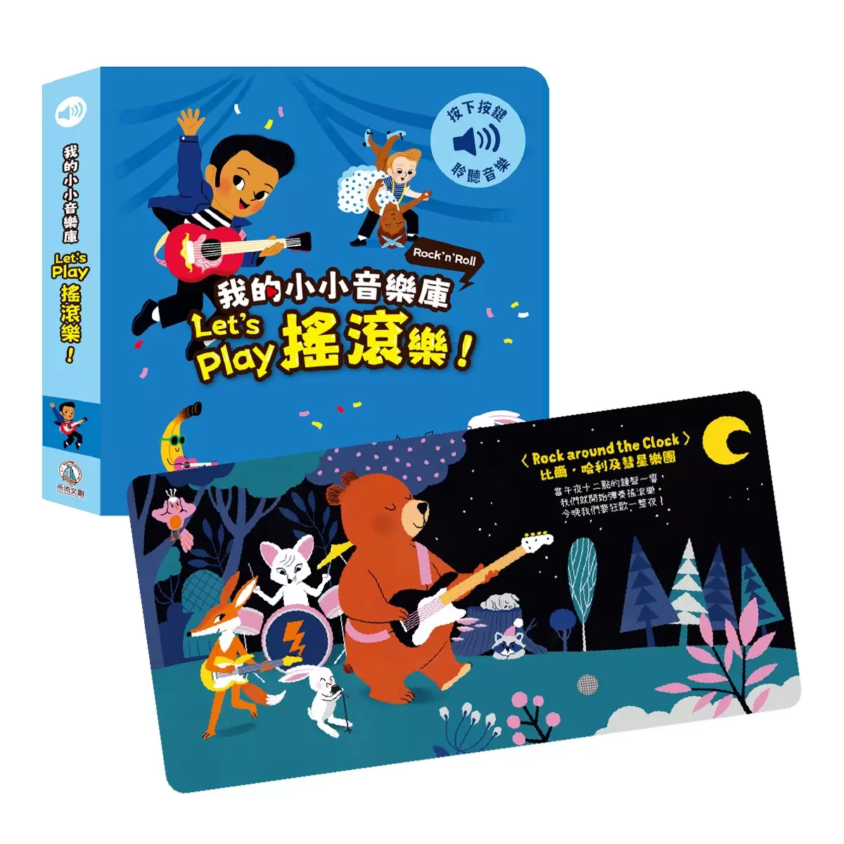 Let's play嘻哈音樂+搖滾樂+歌劇+舞曲(4冊) - 4