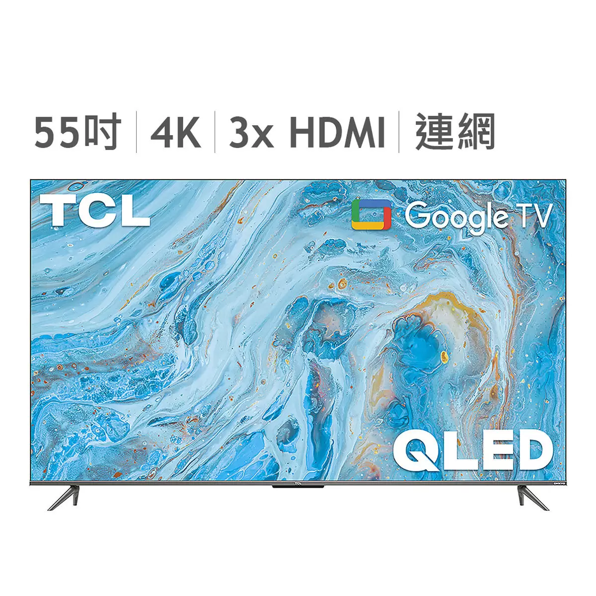TCL 55吋 4K QLED Google TV 量子智能連網液晶顯示器不含視訊盒 55C635