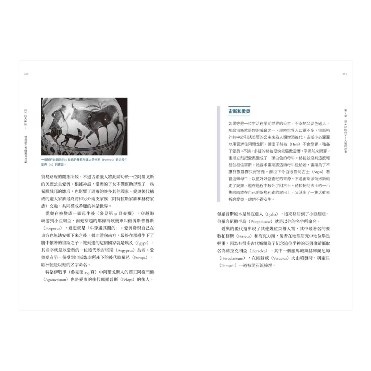 【西方四大神話套書(二版)】(四冊)