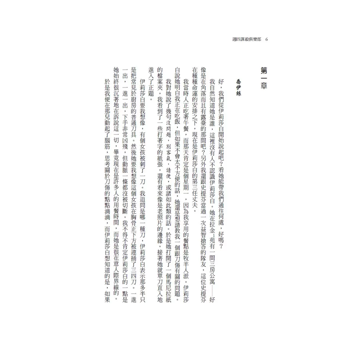 週四謀殺俱樂部 1-3冊：週四謀殺俱樂部 + 死了兩次的男人 + 擦身而過的子彈