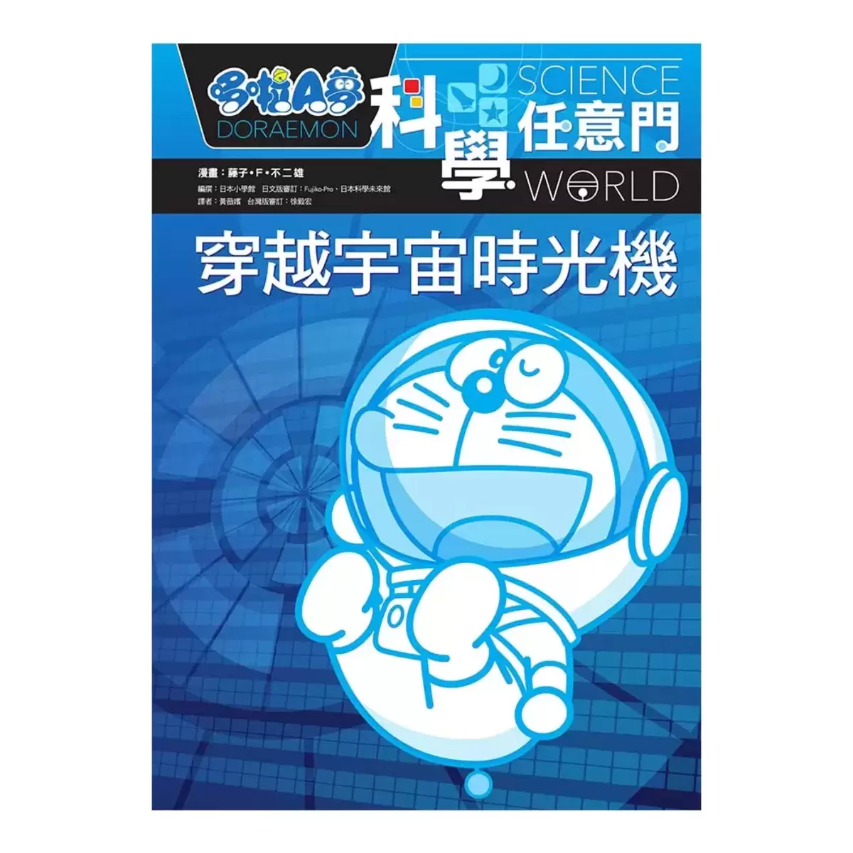 哆啦A夢科學任意門1-5集合售