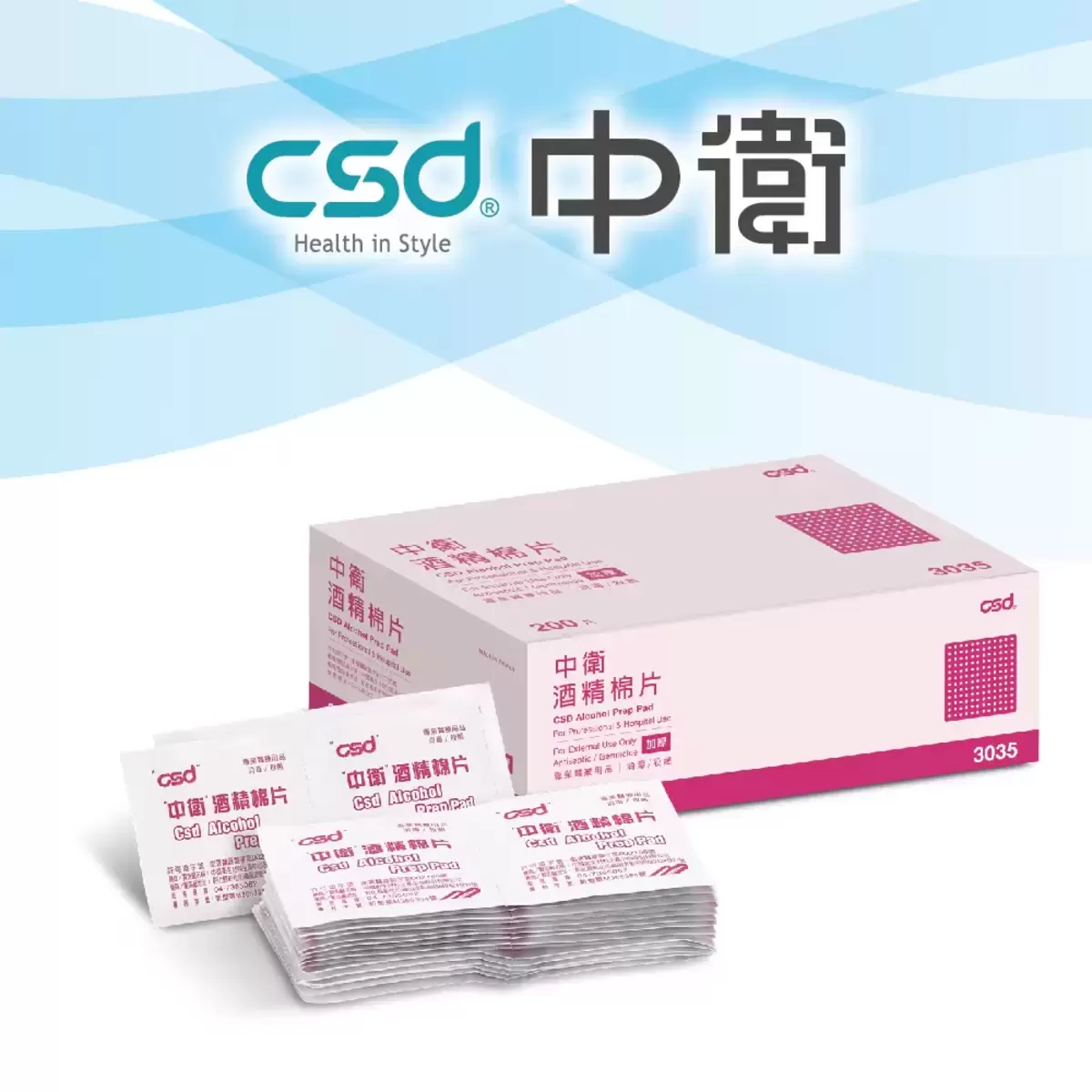 中衛 酒精棉片 加厚型 800片 (200片 X 4盒)