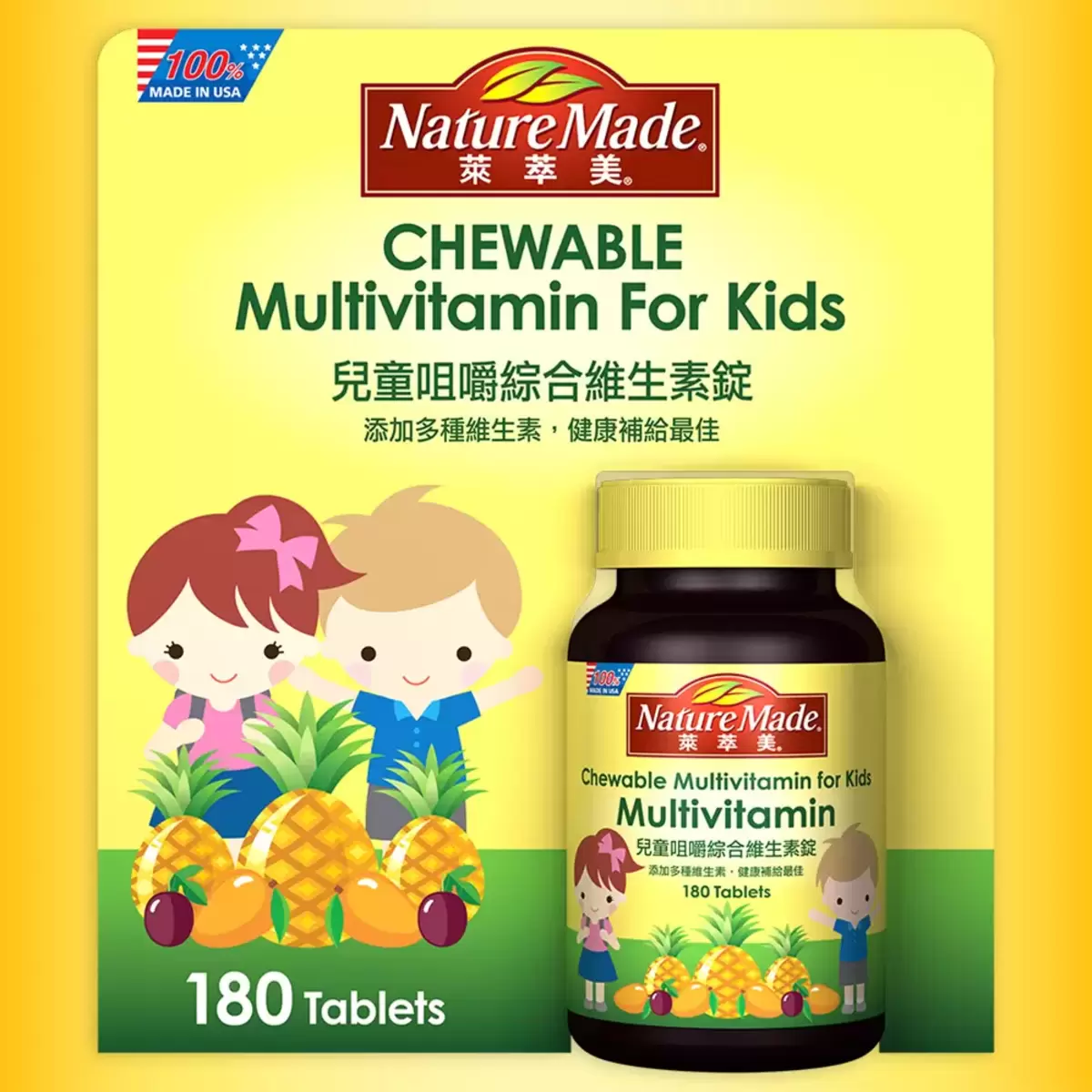 Nature Made 萊萃美 兒童咀嚼綜合維生素錠 180錠
