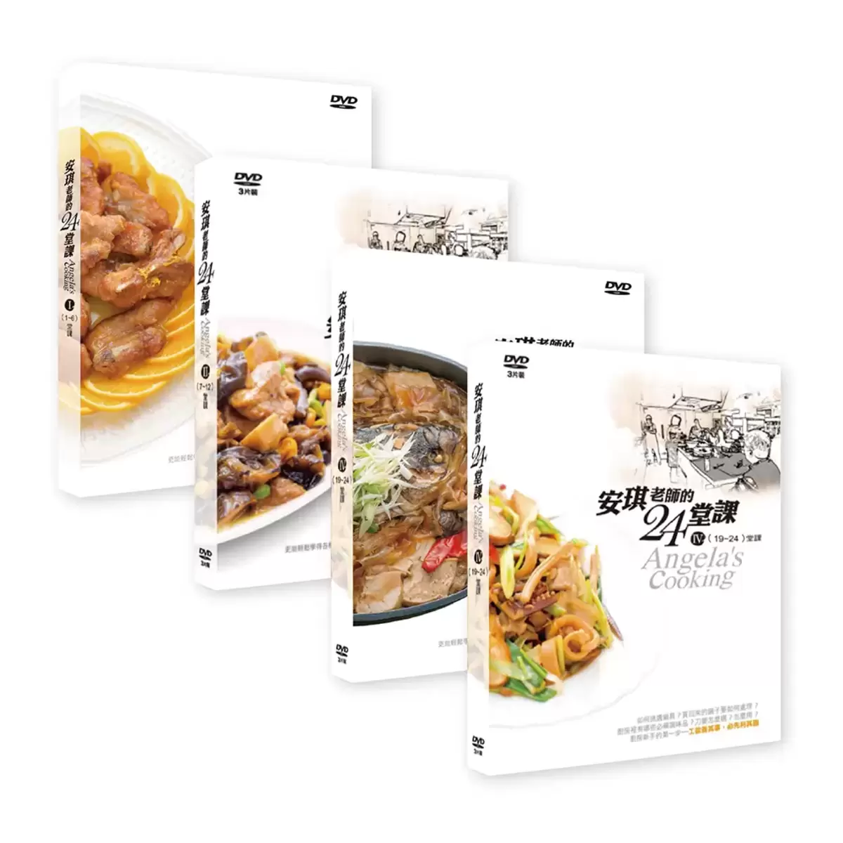 安琪老師的24堂課(4書+12DVD)