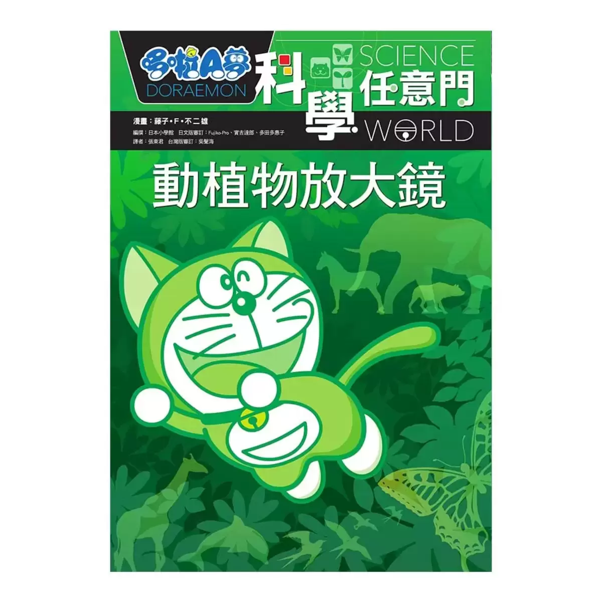 哆啦A夢科學任意門1-5集合售
