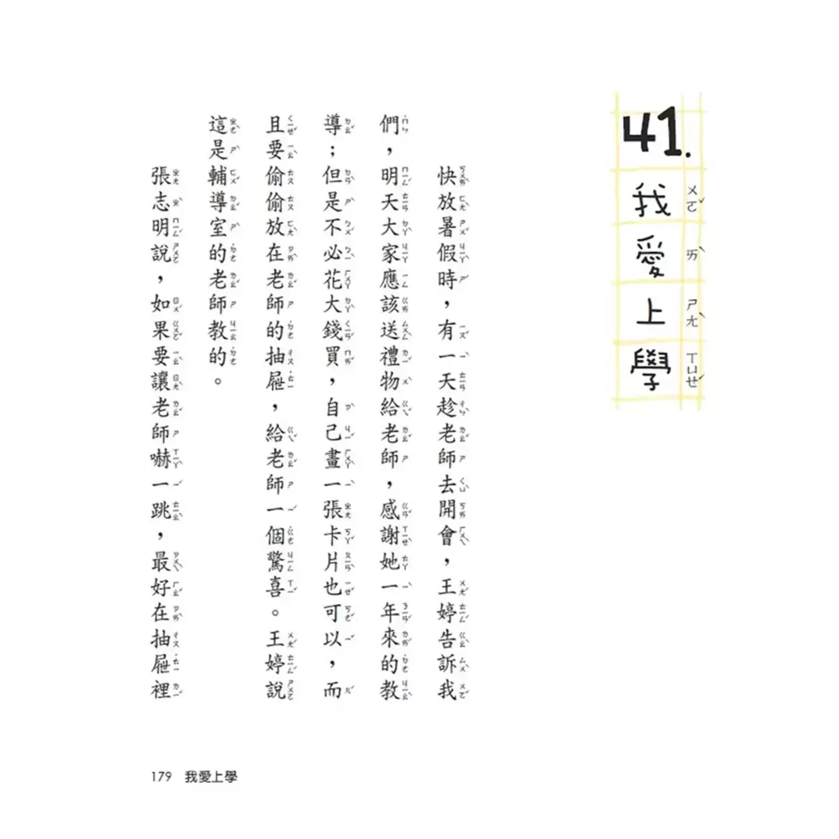 君偉上小學系列:二十年紀念套書 (一套6冊)