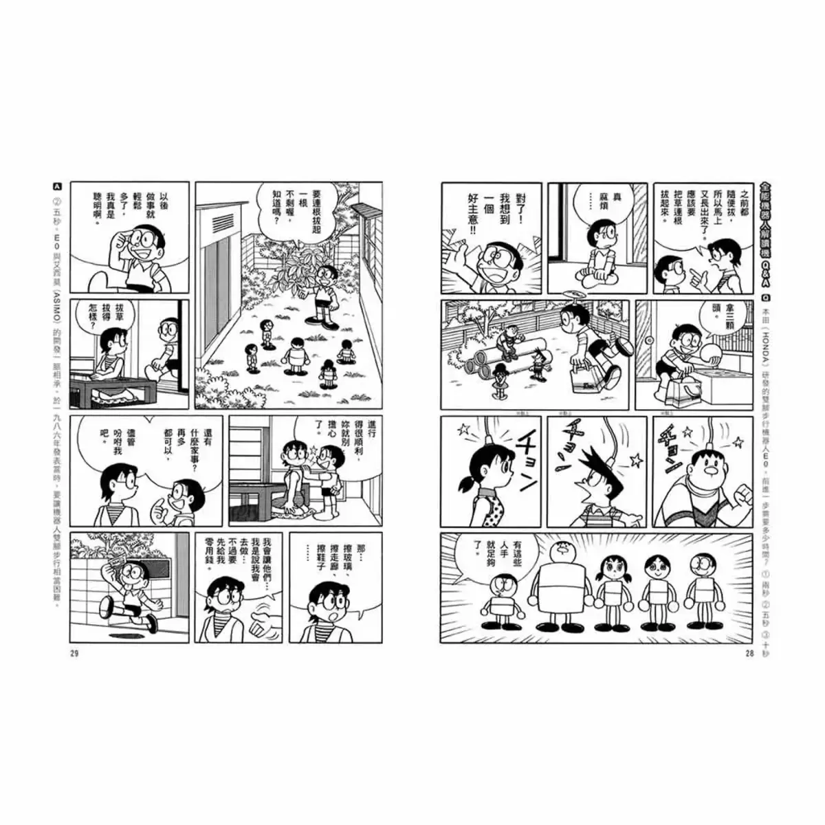 哆啦A夢科學任意門6-10集合售