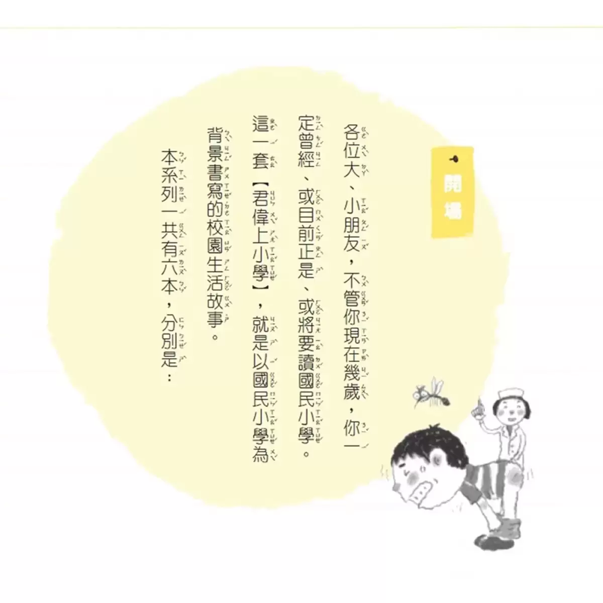 君偉上小學系列:二十年紀念套書 (一套6冊)