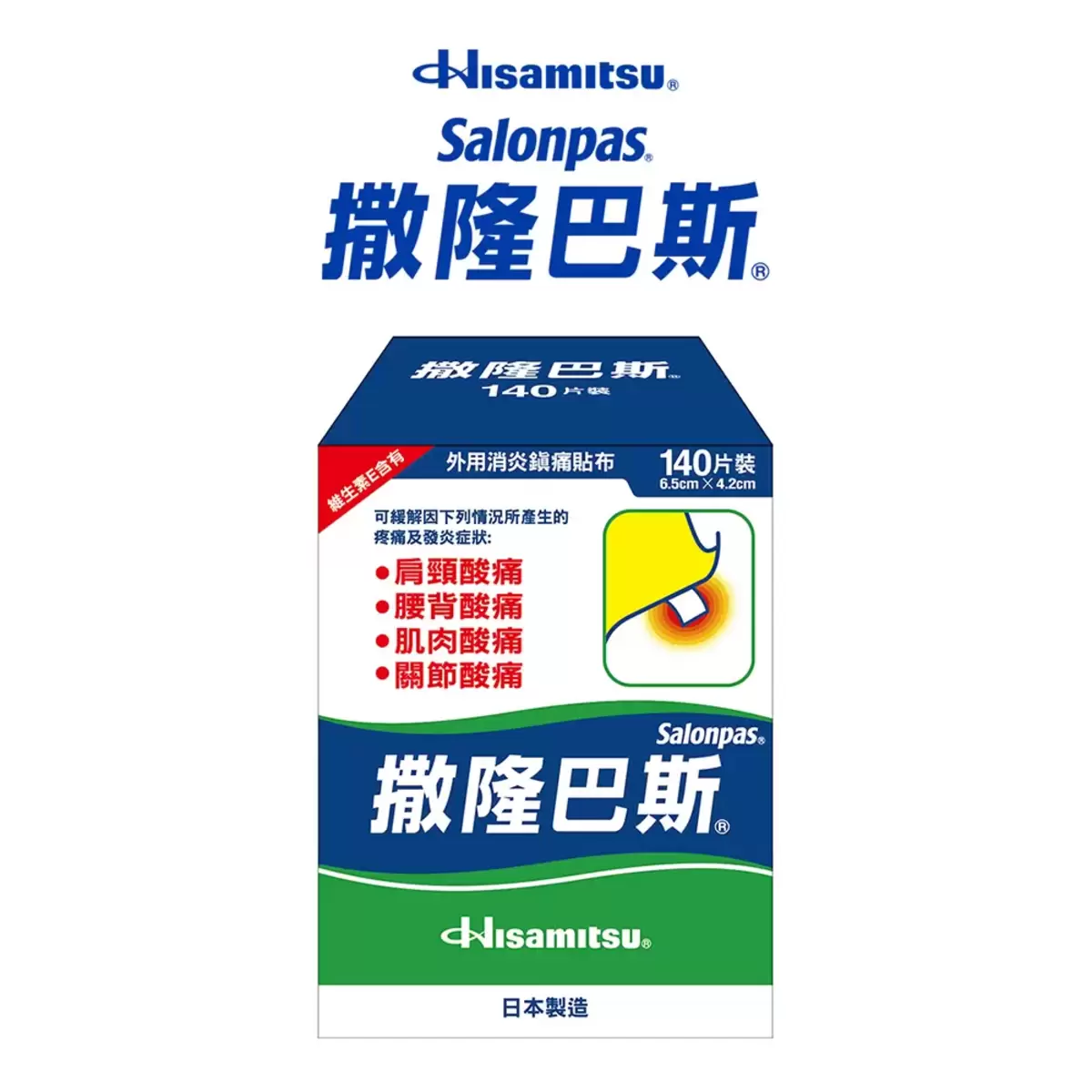 撒隆巴斯® 外用消炎鎮痛貼布 140片