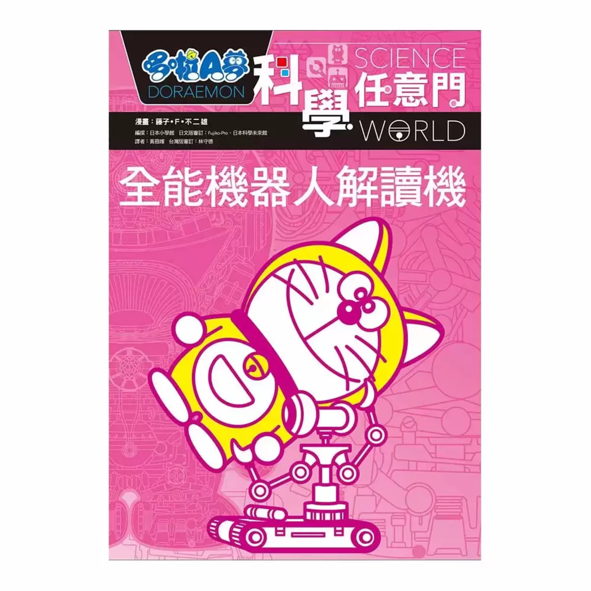 哆啦A夢科學任意門6-10集合售