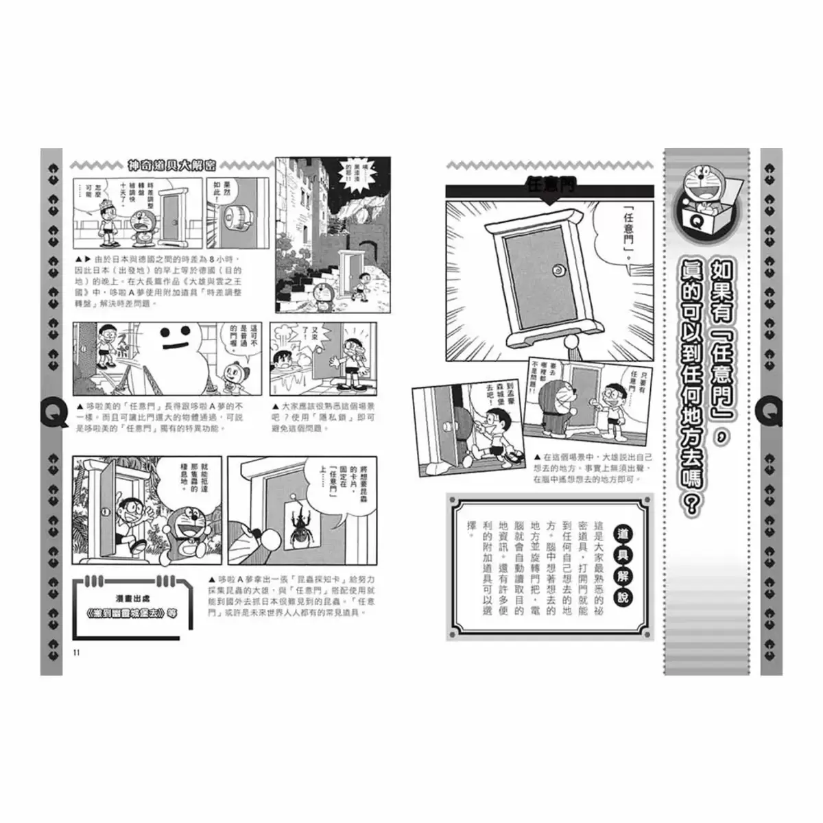 哆啦A夢科學任意門1-5集合售