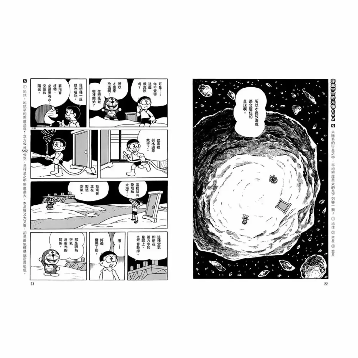 哆啦A夢科學任意門1-5集合售