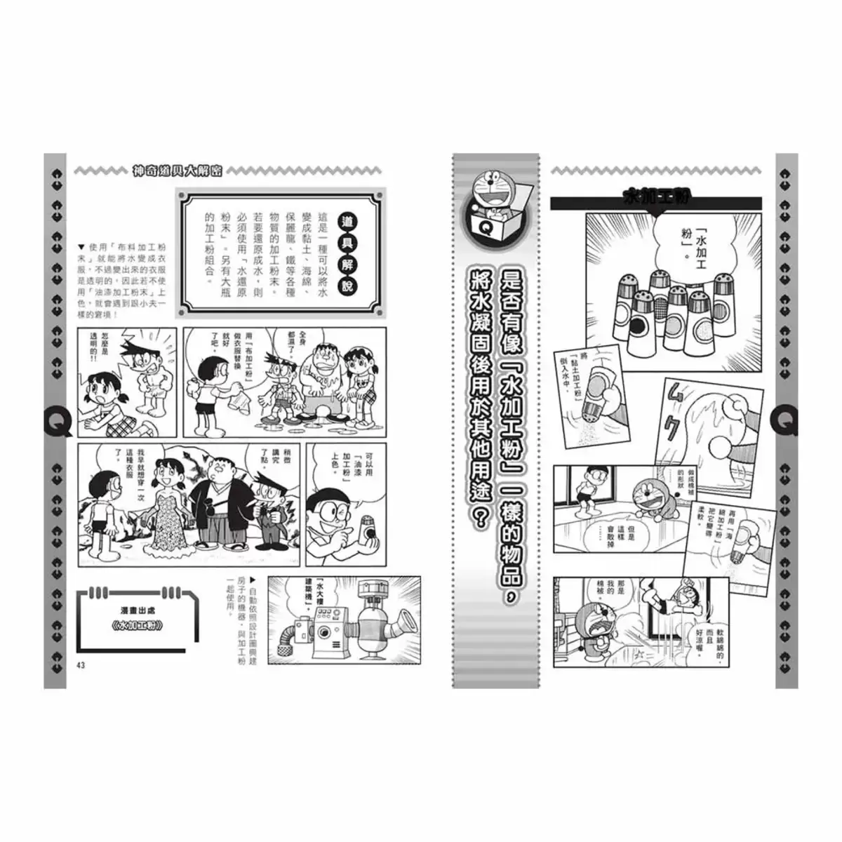 哆啦A夢科學任意門1-5集合售